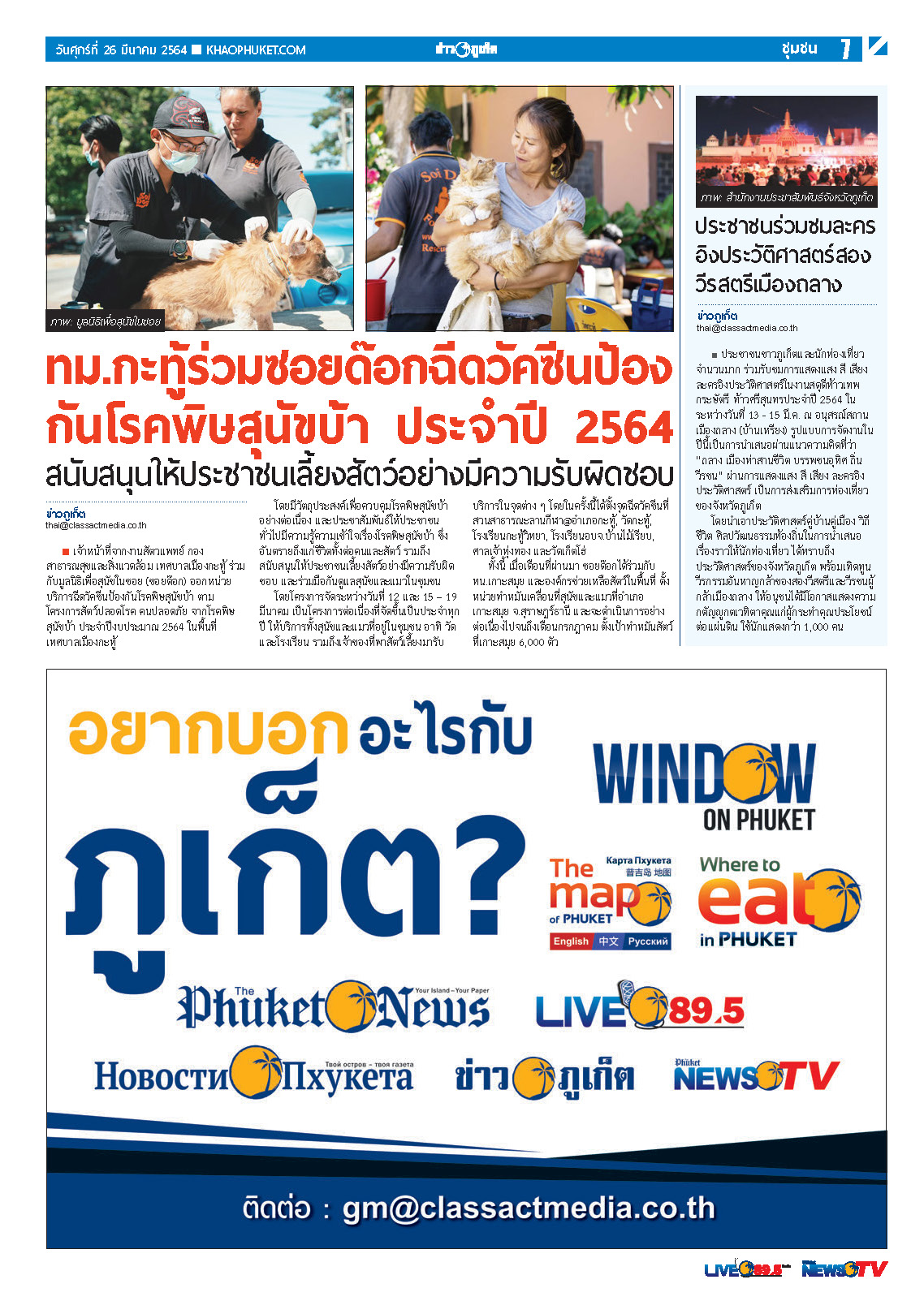 Phuket Newspaper - 26-03-2021 Page 7