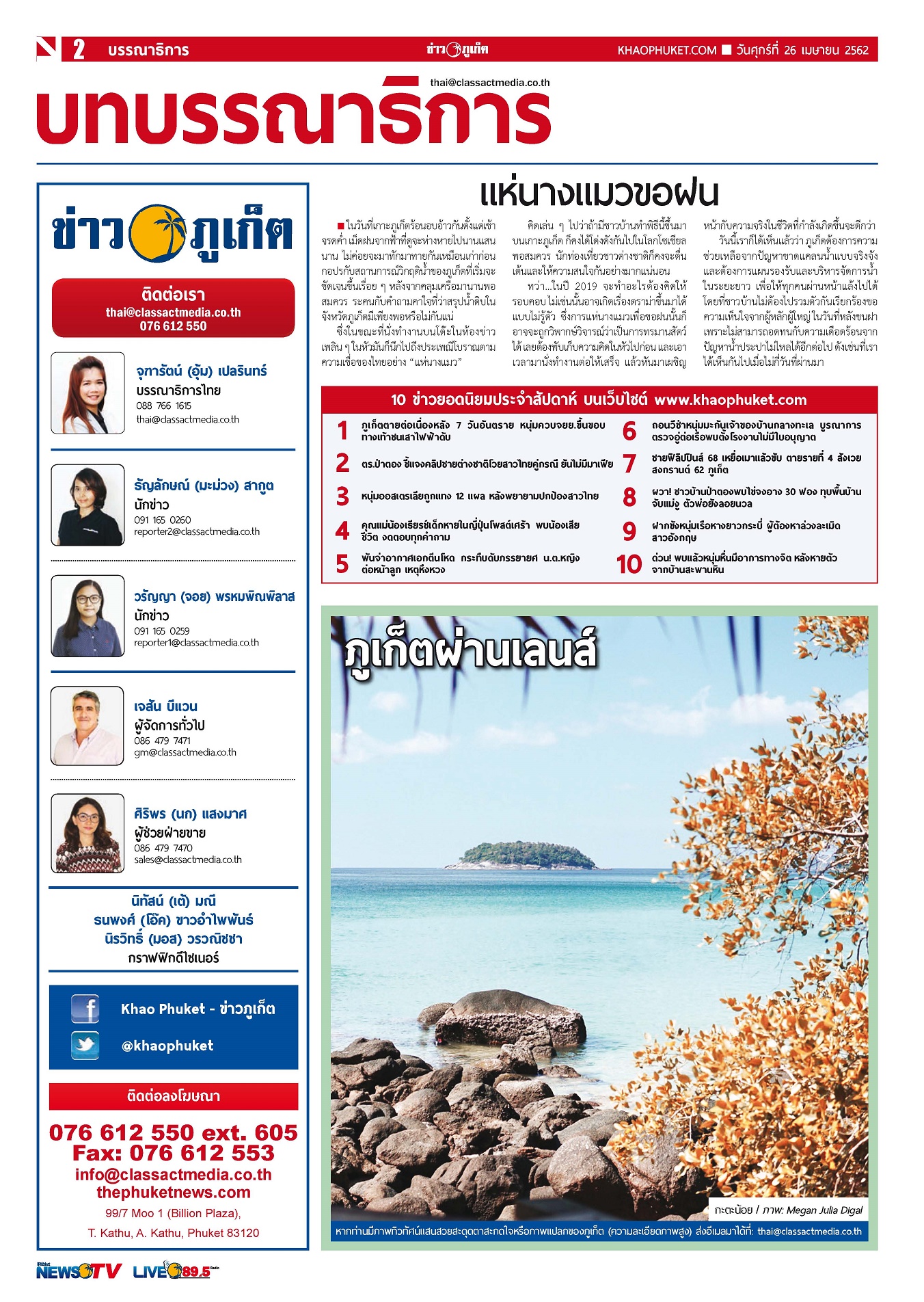 Phuket Newspaper - 26-04-2019 Page 2