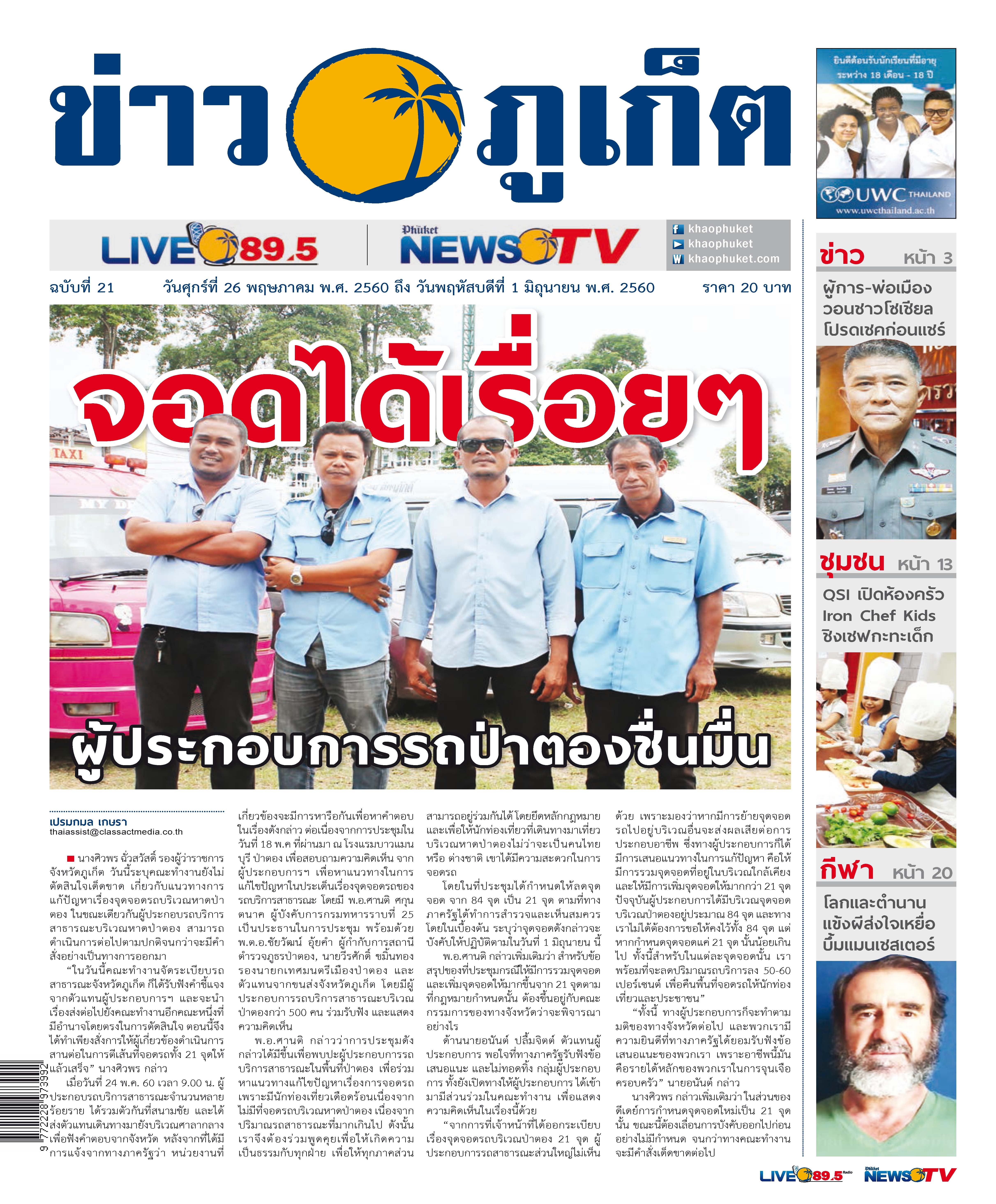 Phuket Newspaper - 26-05-2017 Page 1