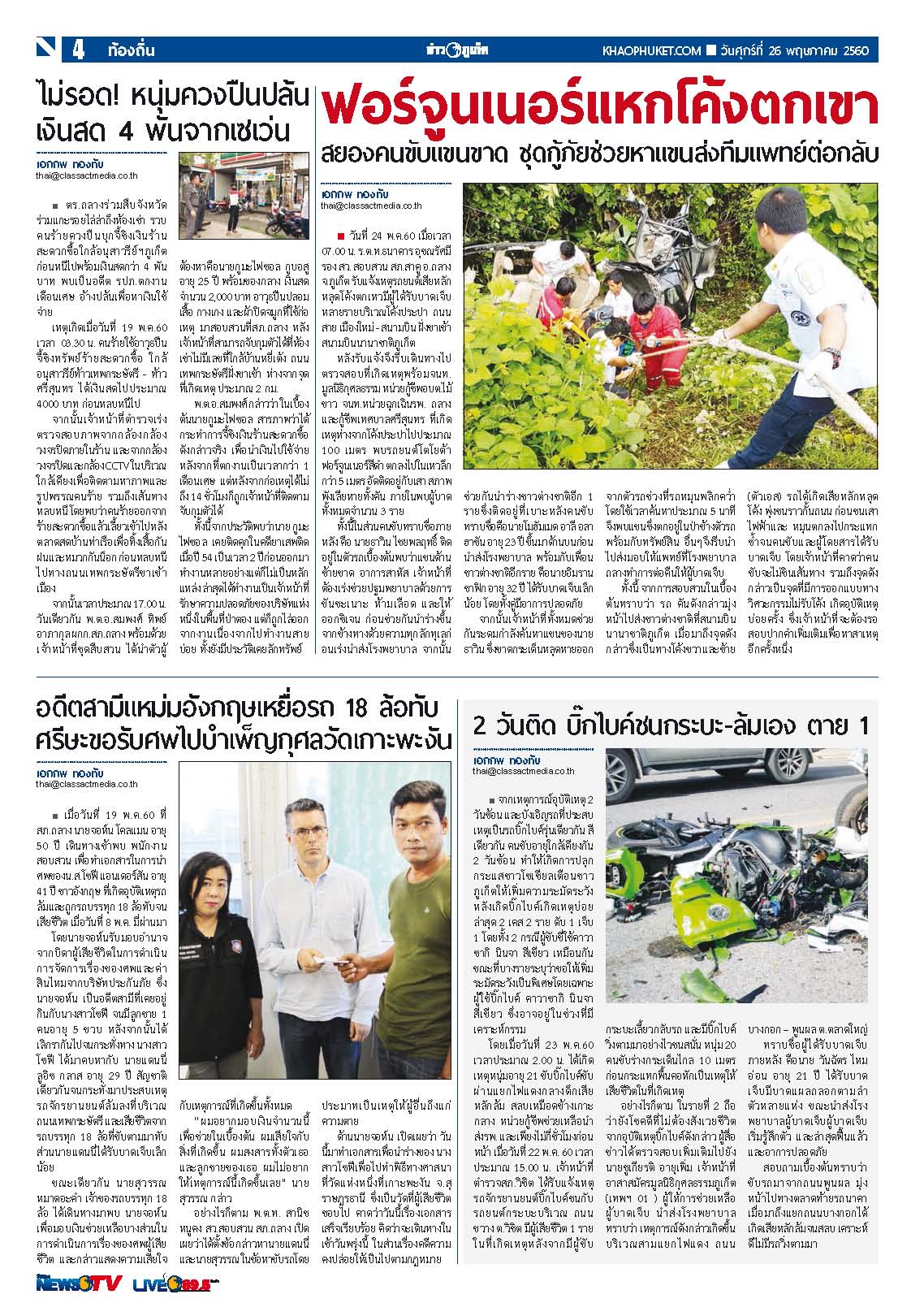 Phuket Newspaper - 26-05-2017 Page 4