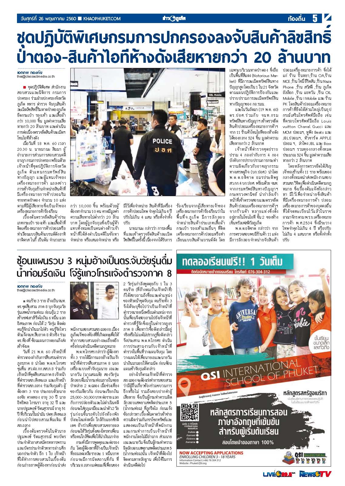 Phuket Newspaper - 26-05-2017 Page 5