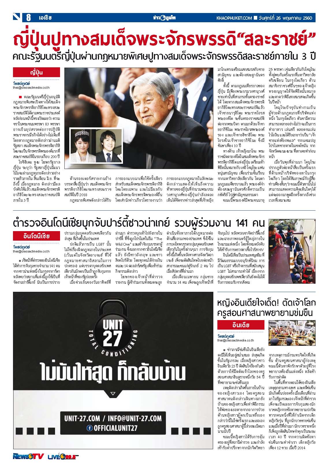 Phuket Newspaper - 26-05-2017 Page 8