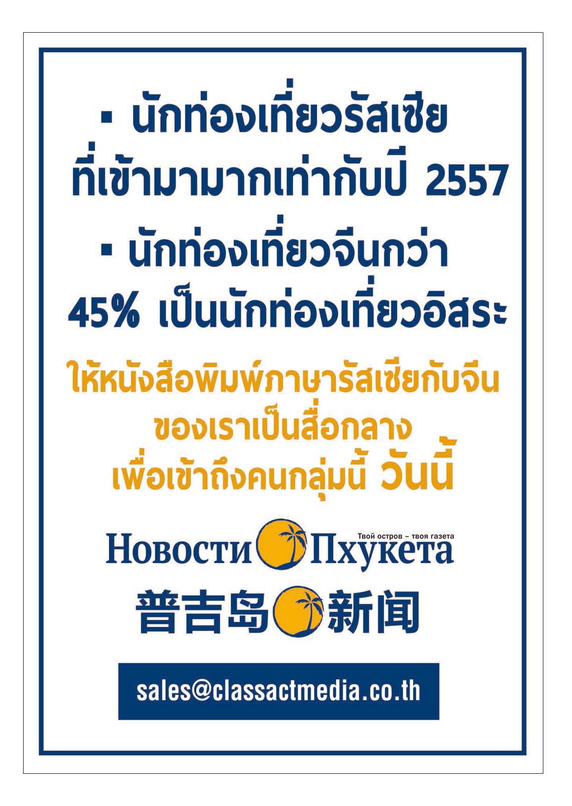Phuket Newspaper - 26-05-2017 Page 12