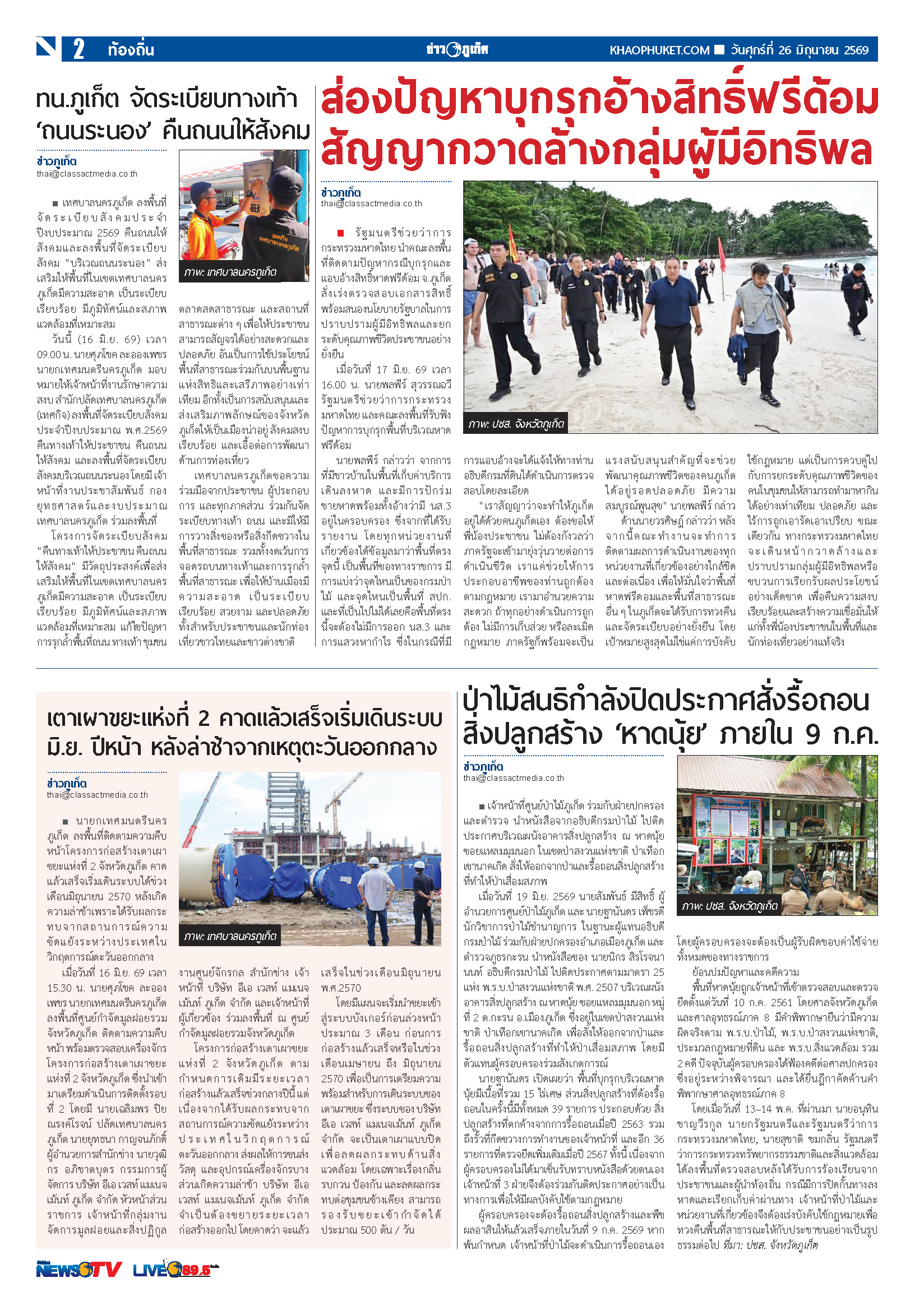 Phuket Newspaper - 26-06-2026 Page 2