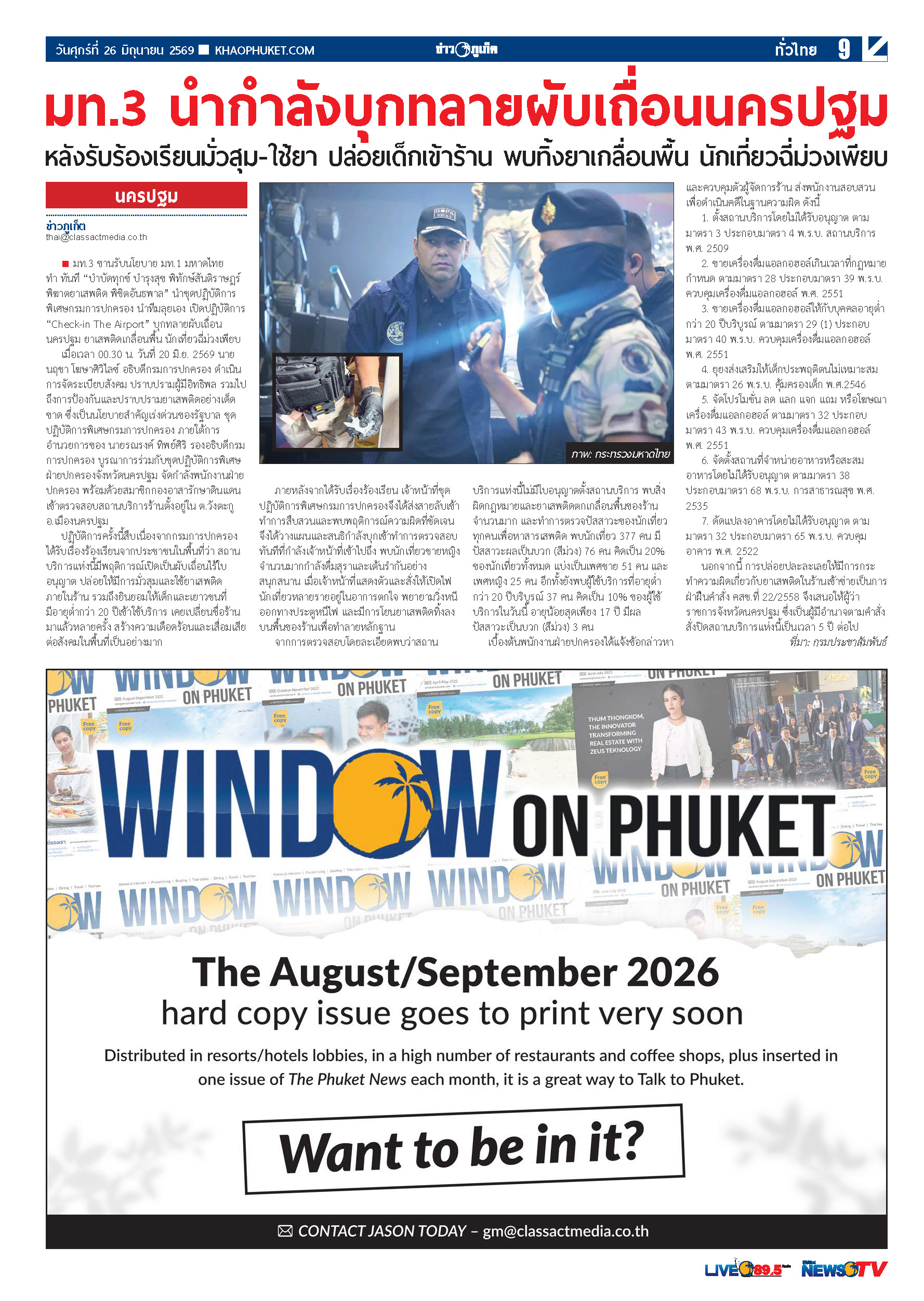 Phuket Newspaper - 26-06-2026 Page 9