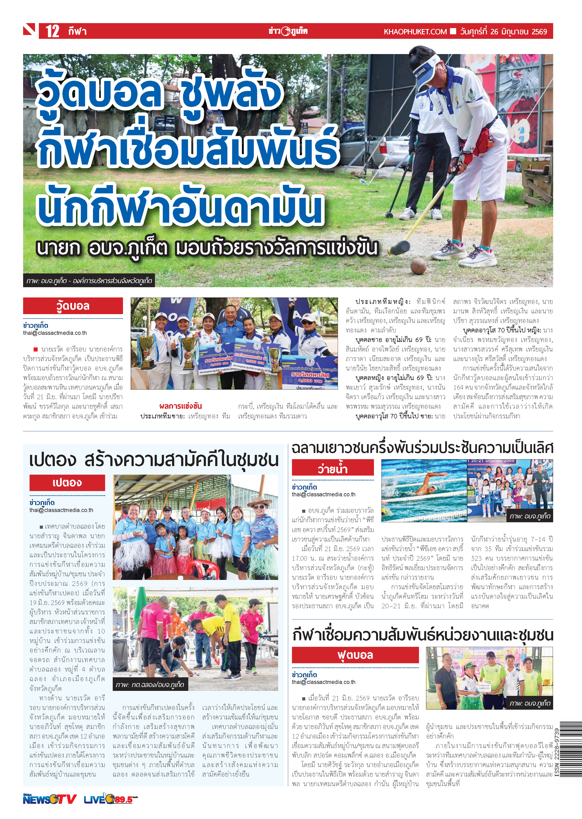 Phuket Newspaper - 26-06-2026 Page 12