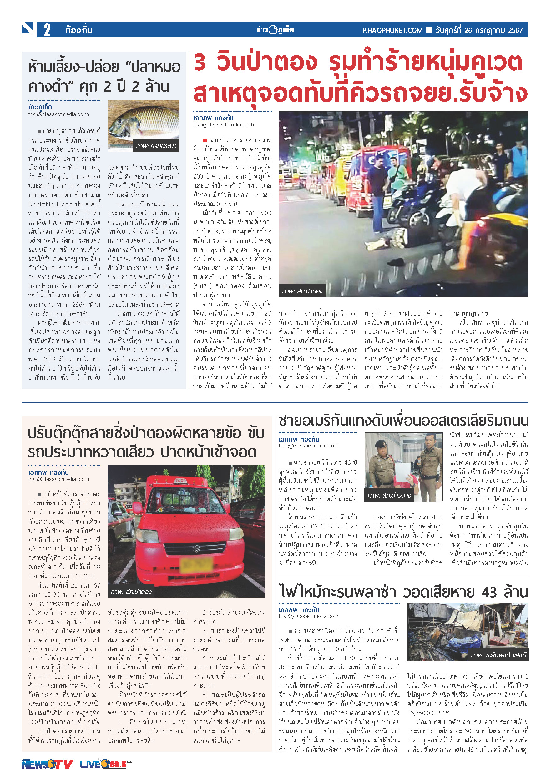 Phuket Newspaper - 26-07-2024 Page 2
