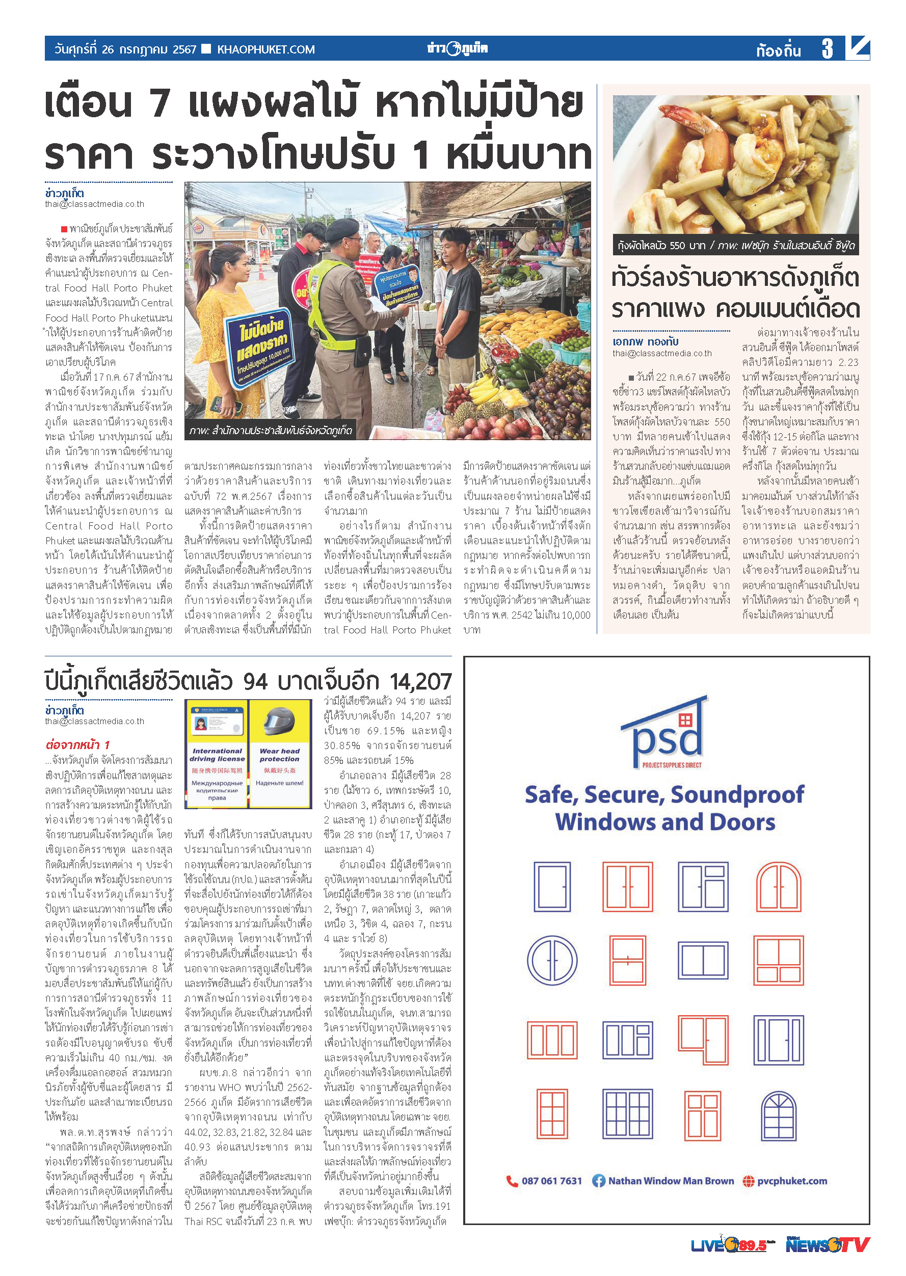 Phuket Newspaper - 26-07-2024 Page 3