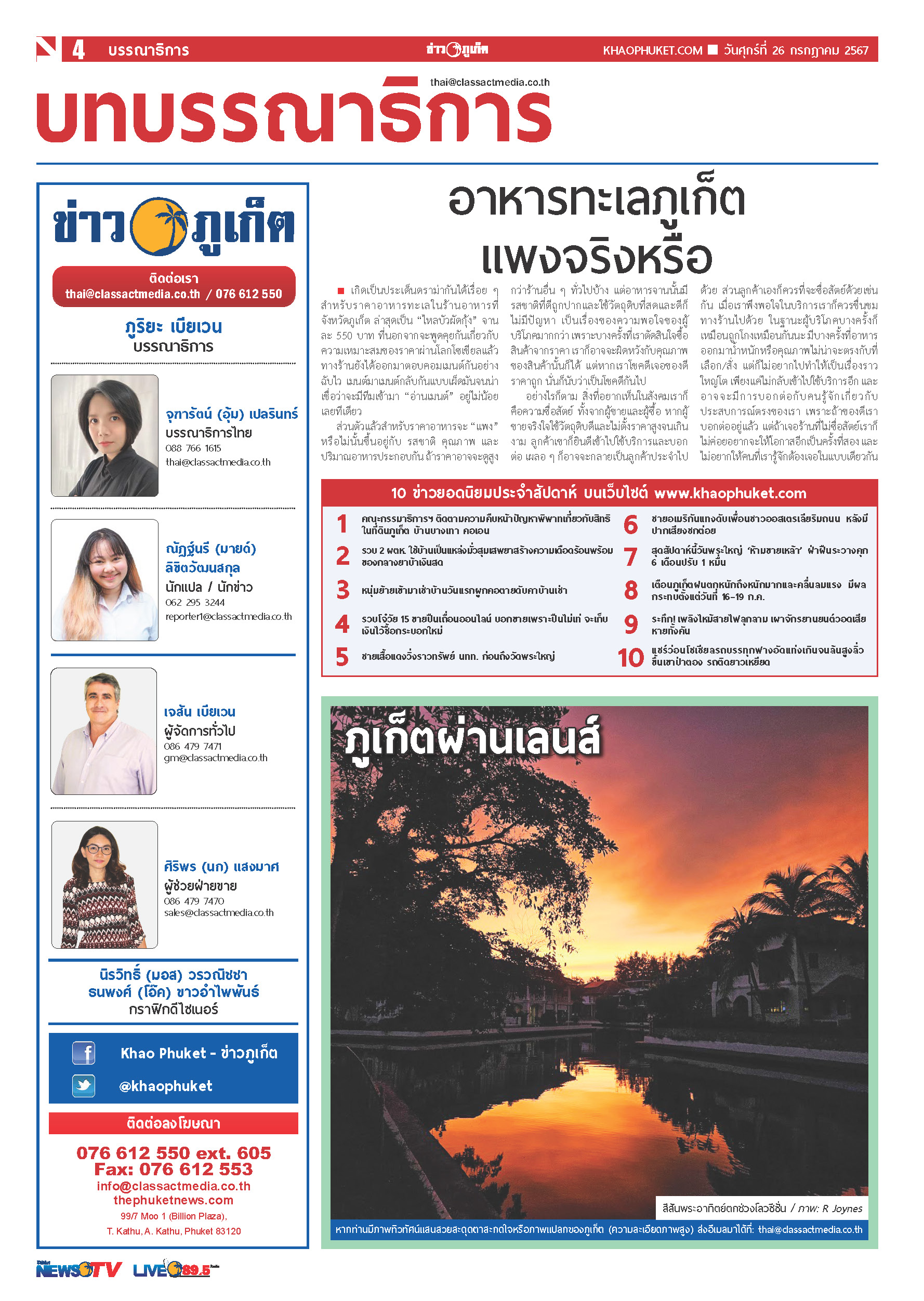 Phuket Newspaper - 26-07-2024 Page 4
