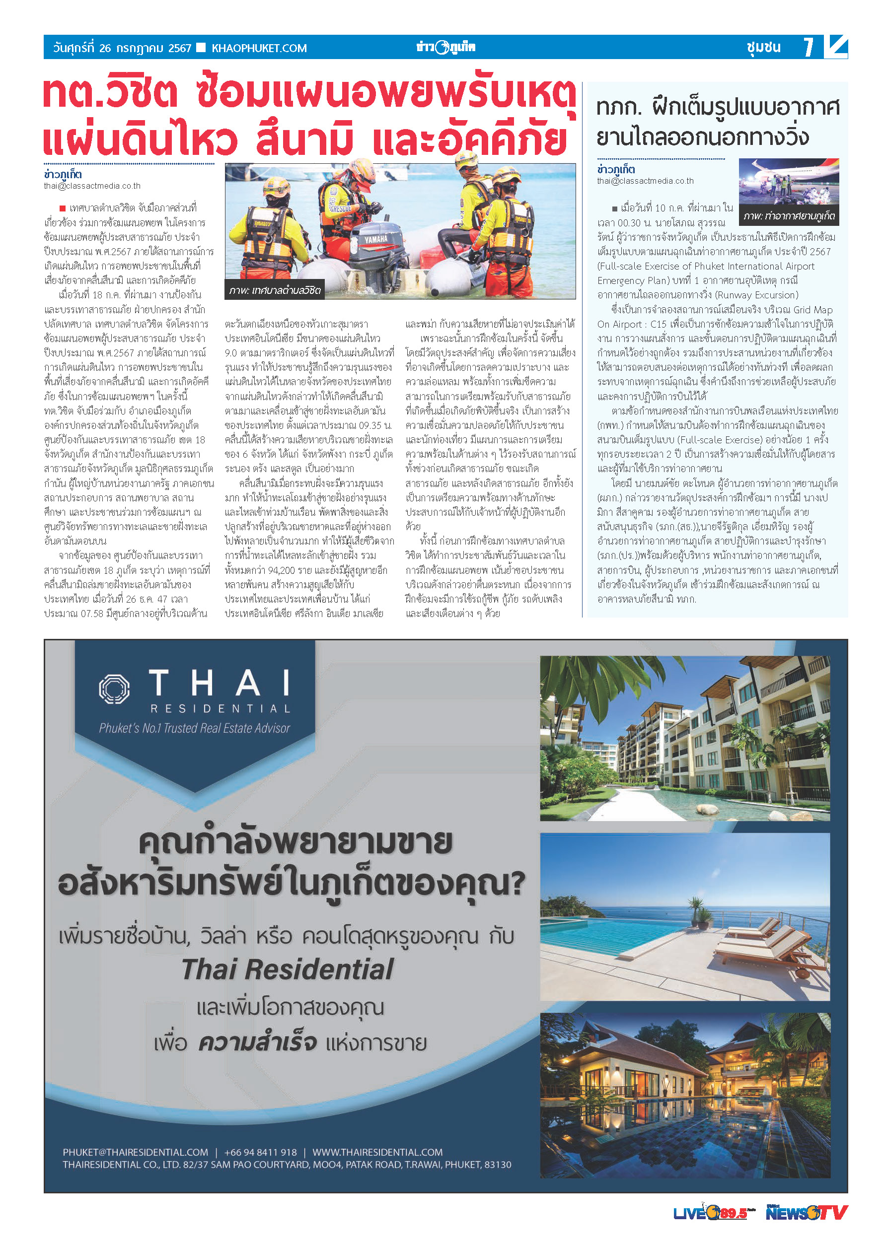 Phuket Newspaper - 26-07-2024 Page 7