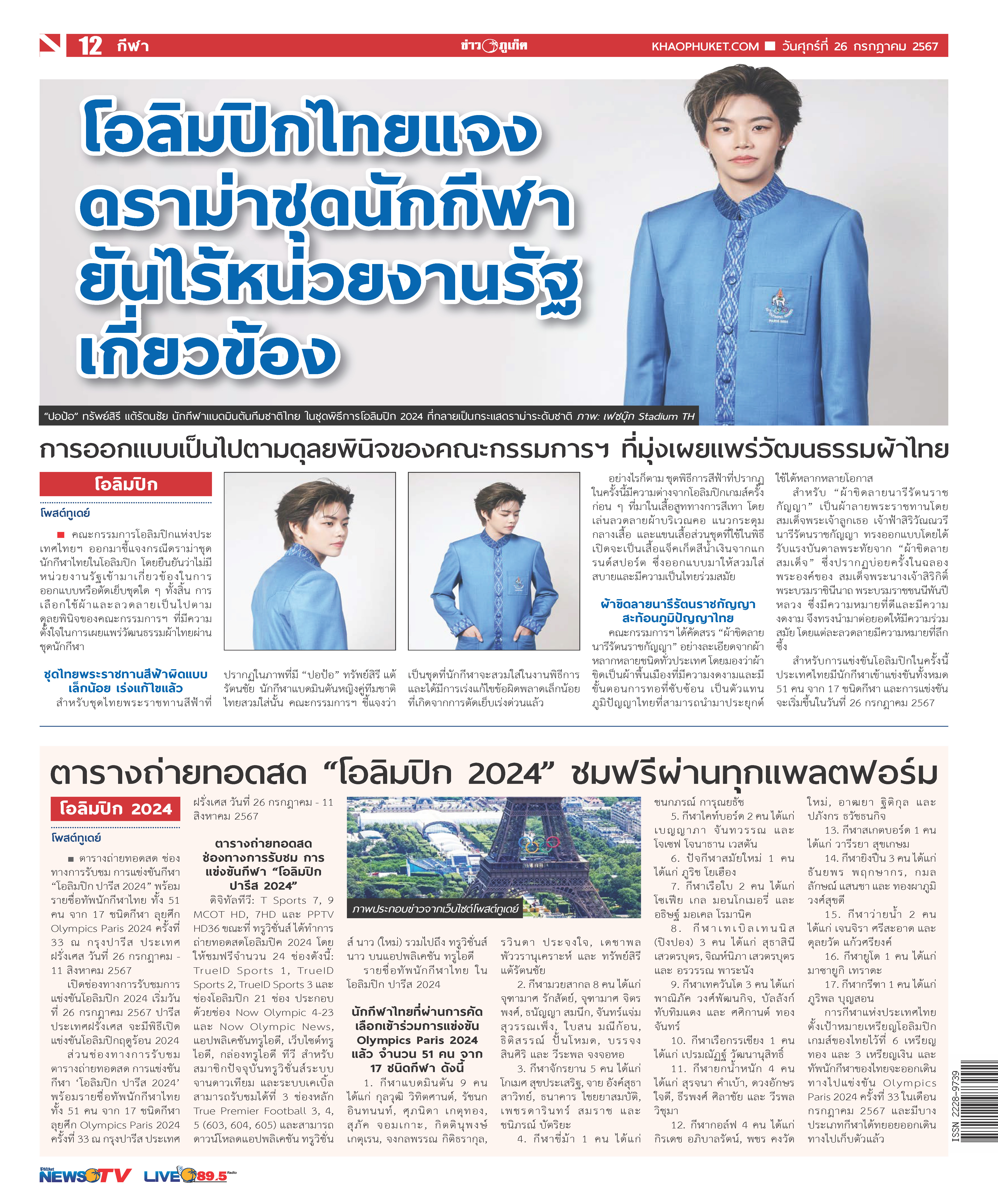 Phuket Newspaper - 26-07-2024 Page 12
