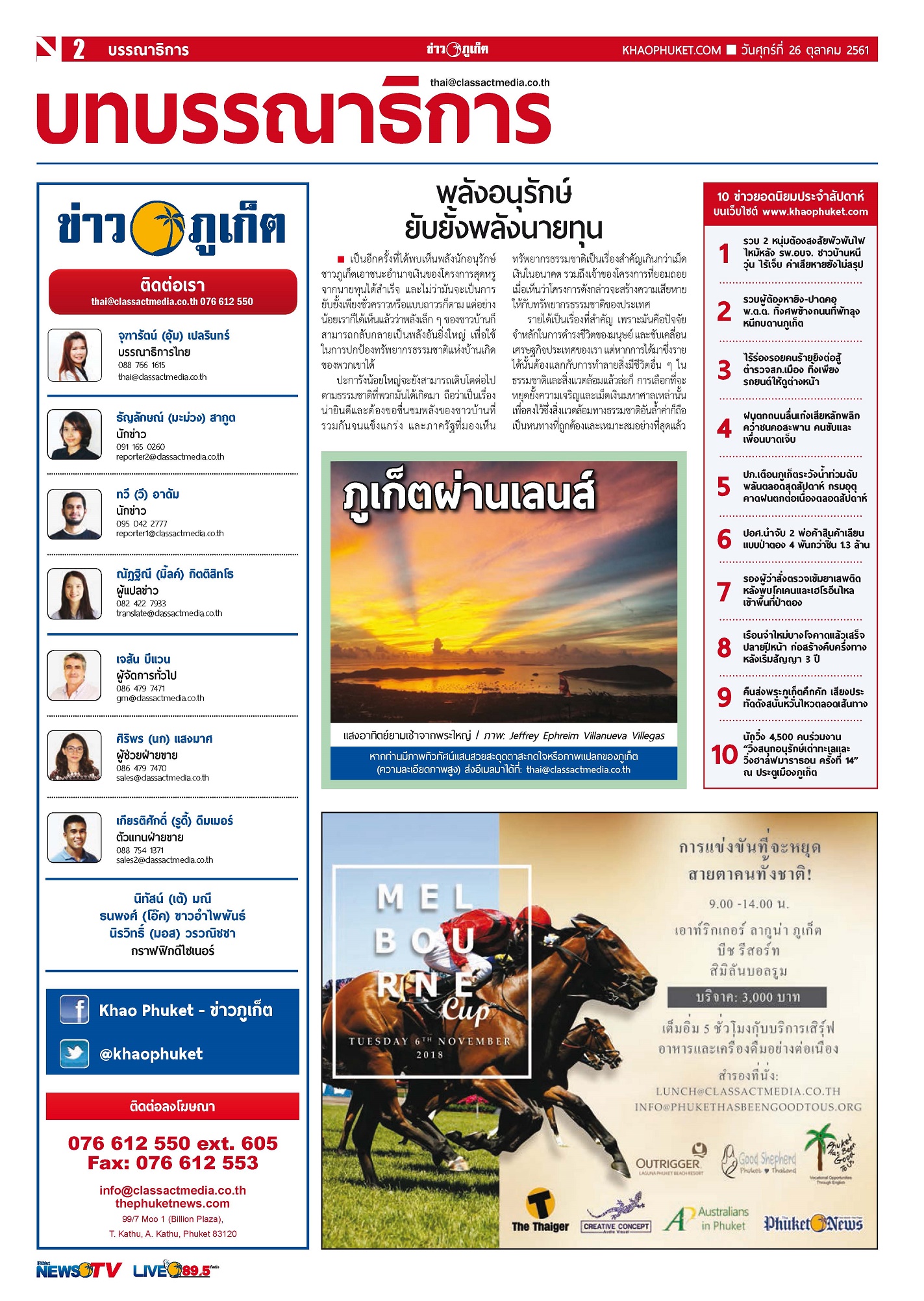 Phuket Newspaper - 26-10-2018 Page 2