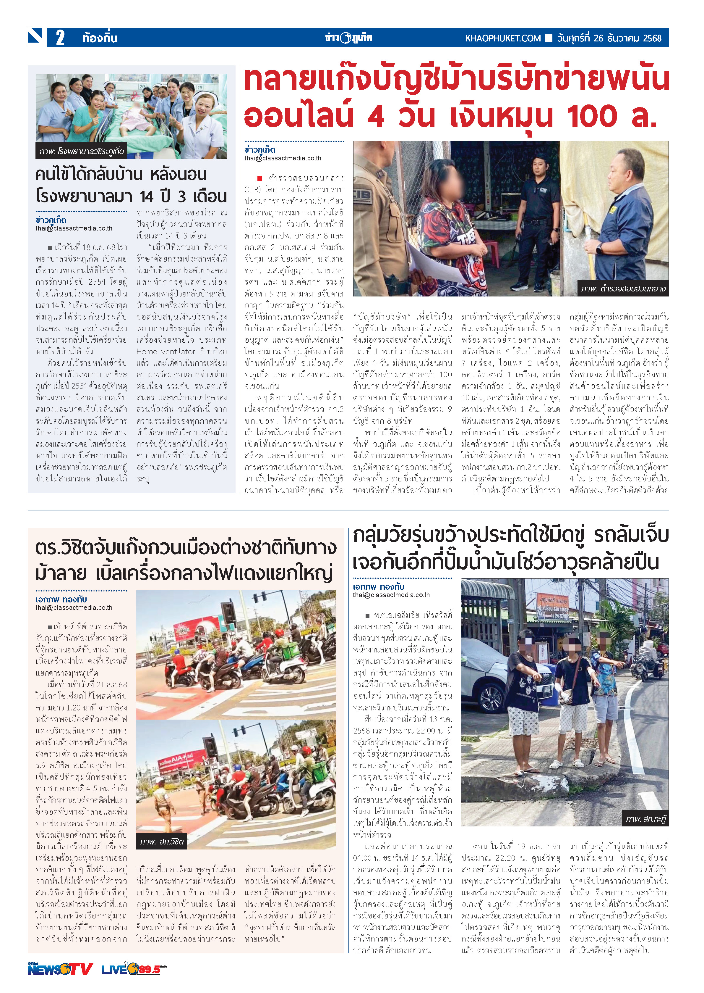 Phuket Newspaper - 26-12-2025 Page 2