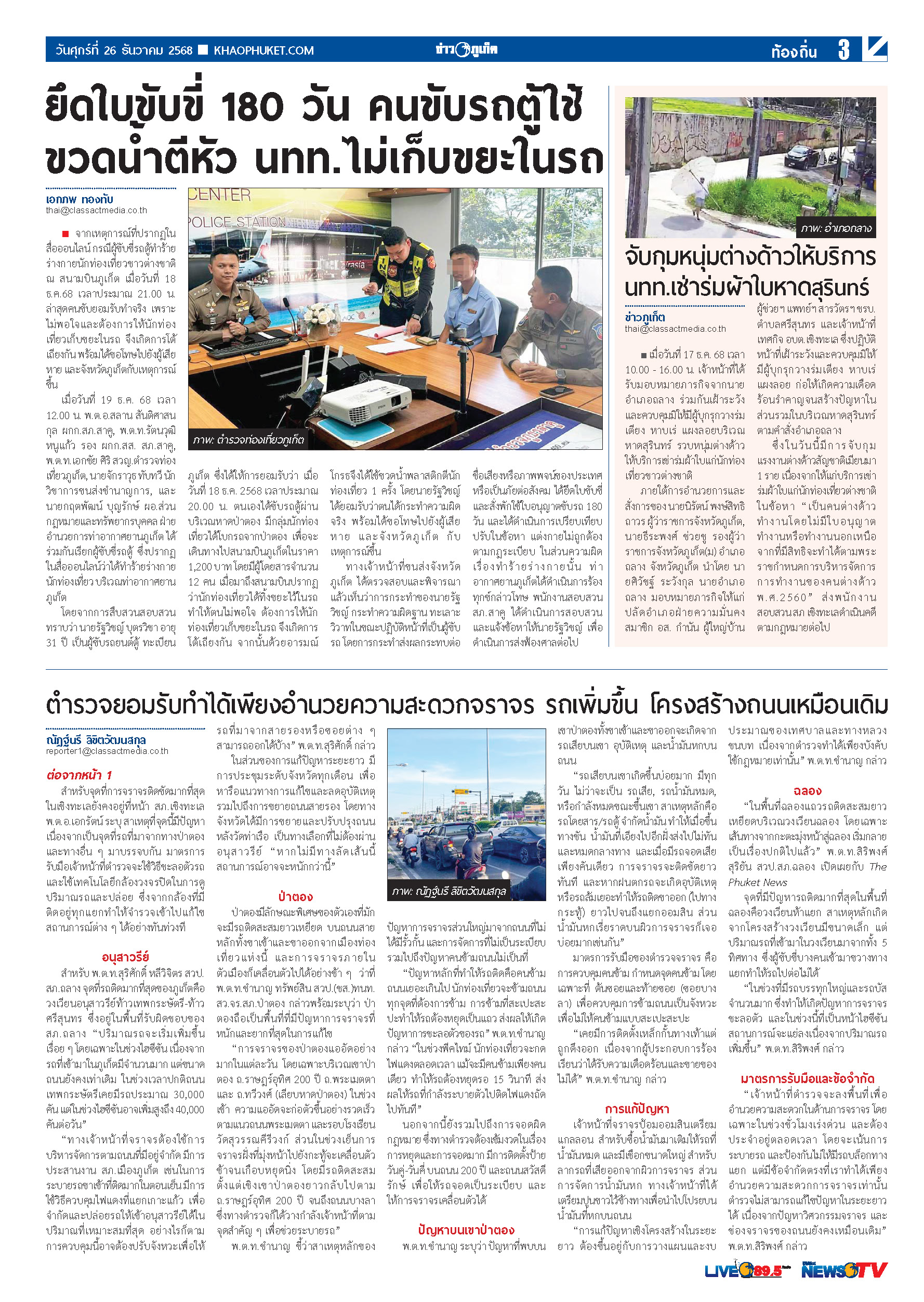 Phuket Newspaper - 26-12-2025 Page 3