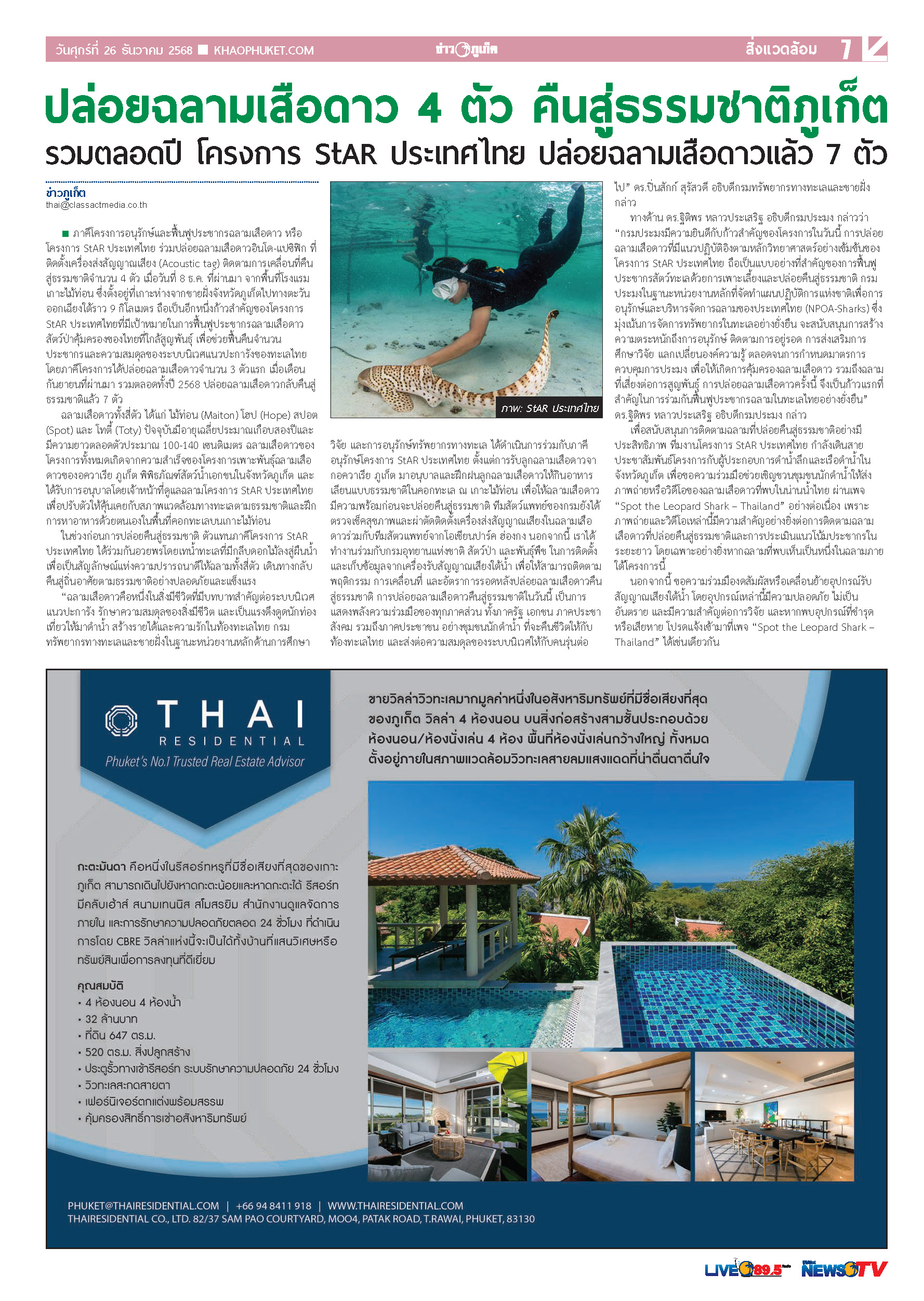 Phuket Newspaper - 26-12-2025 Page 7