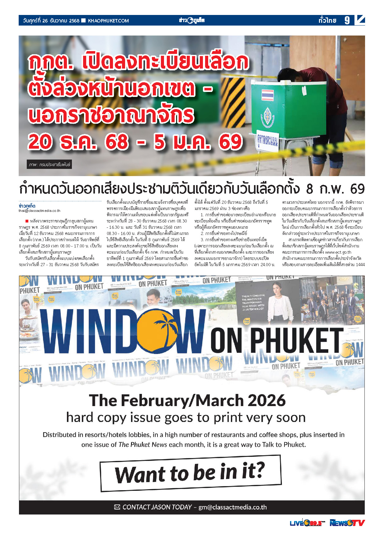 Phuket Newspaper - 26-12-2025 Page 9