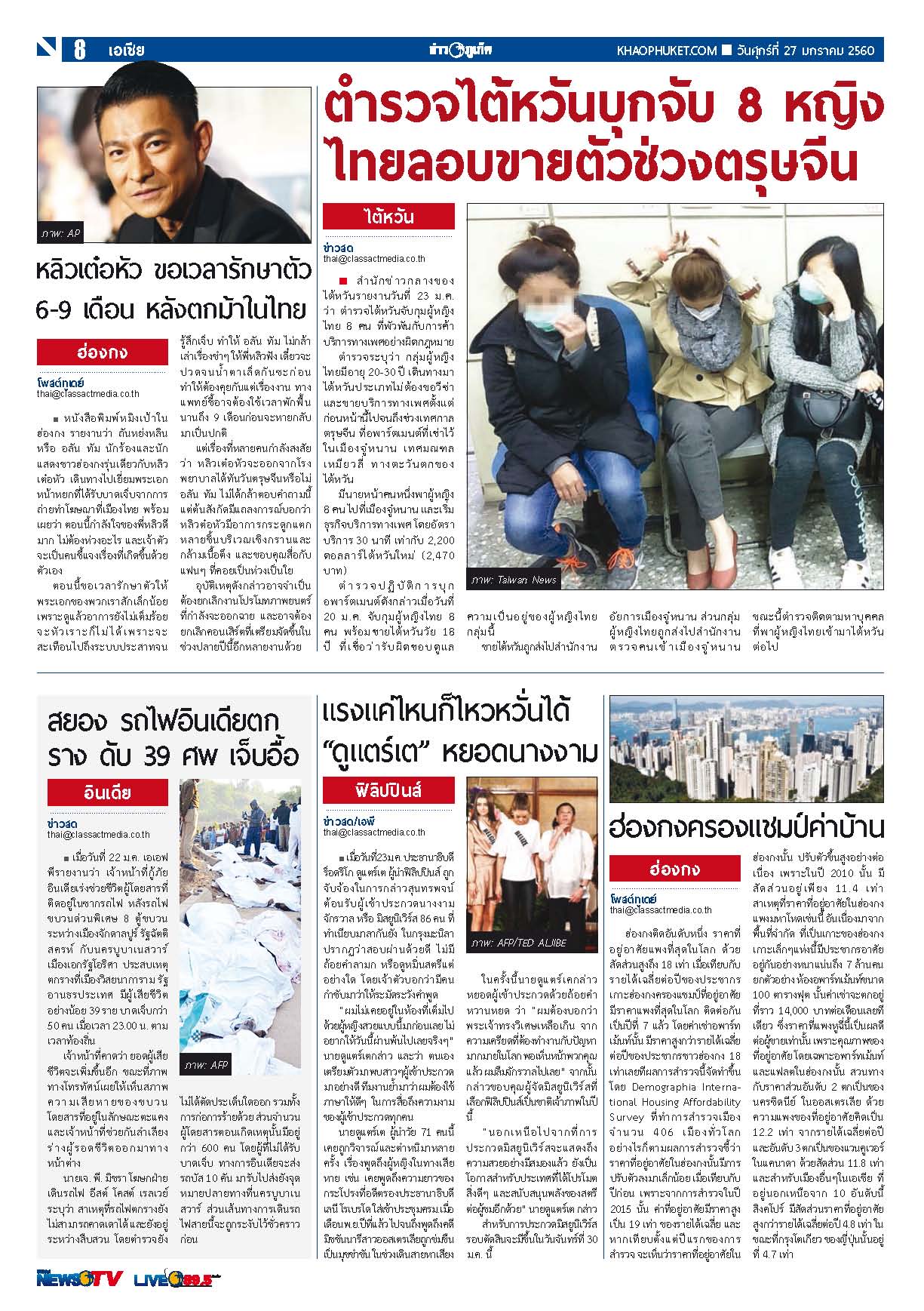 Phuket Newspaper - 27-01-2017 Page 8
