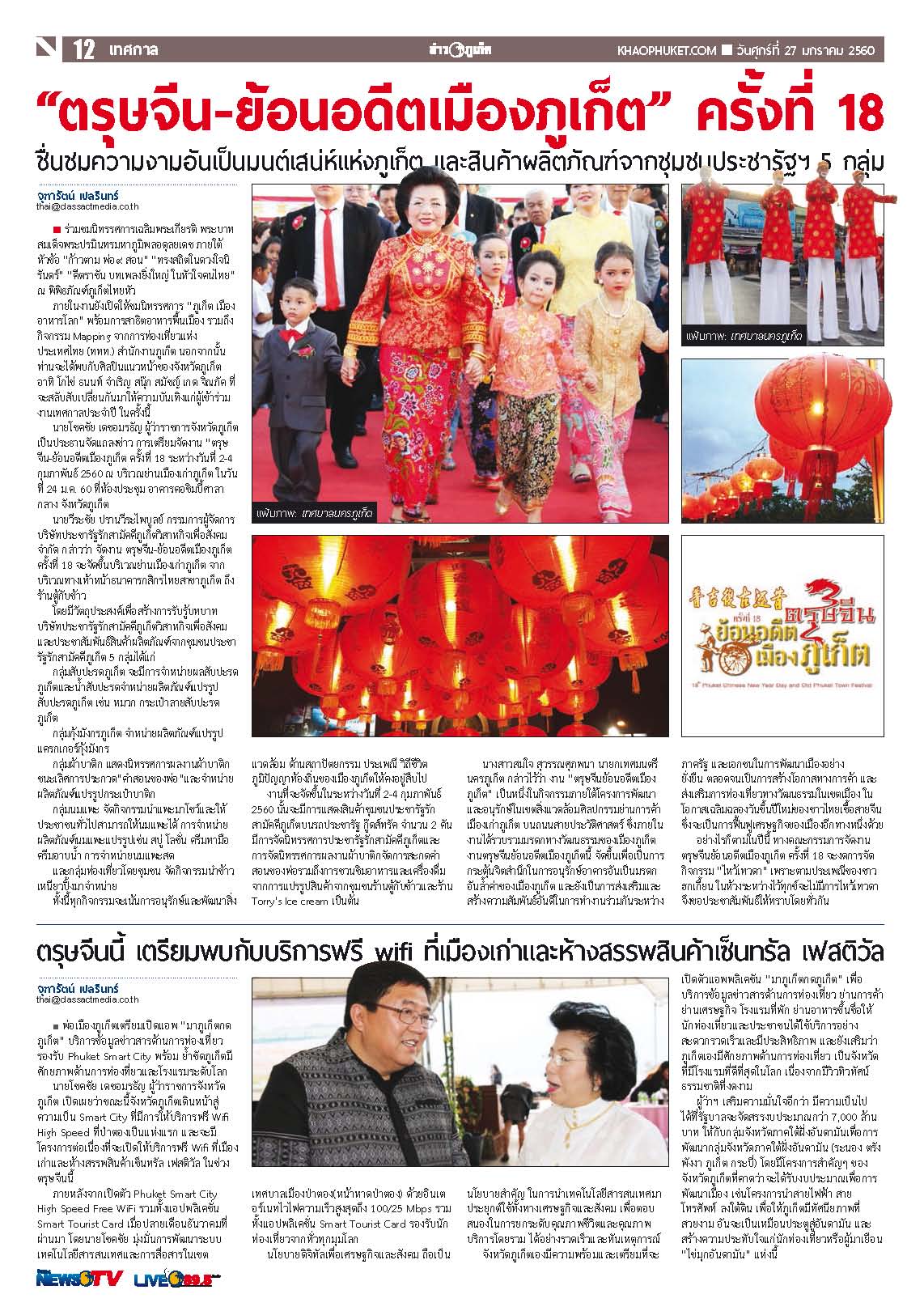 Phuket Newspaper - 27-01-2017 Page 12
