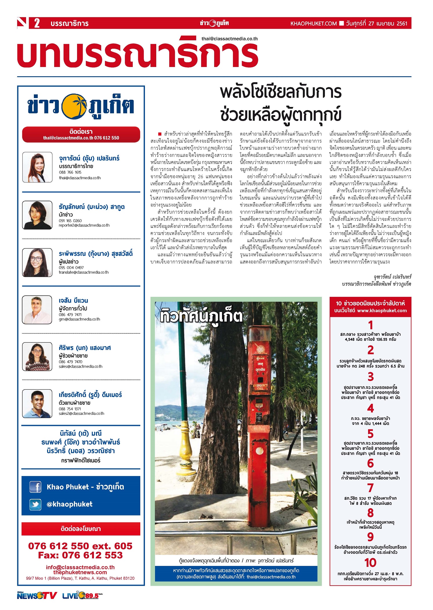 Phuket Newspaper - 27-04-2018 Page 2
