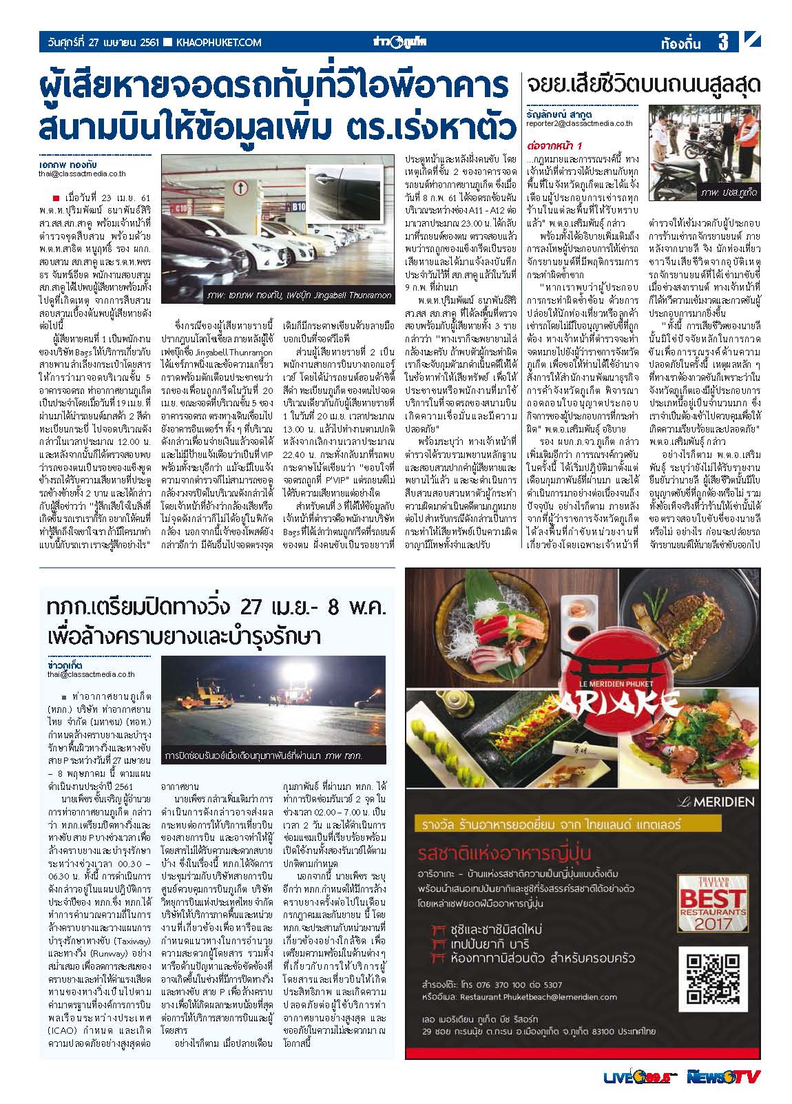 Phuket Newspaper - 27-04-2018 Page 3