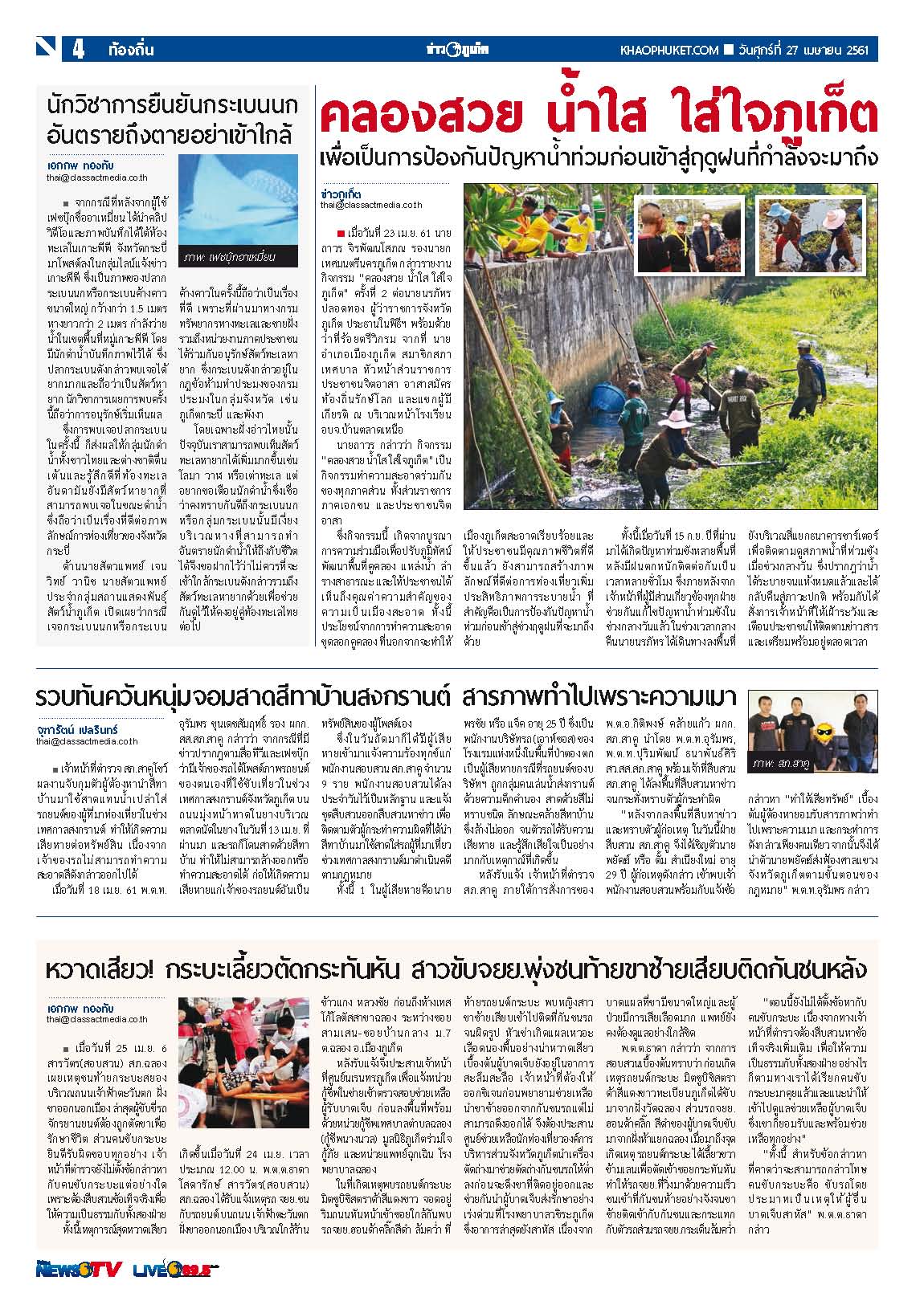 Phuket Newspaper - 27-04-2018 Page 4