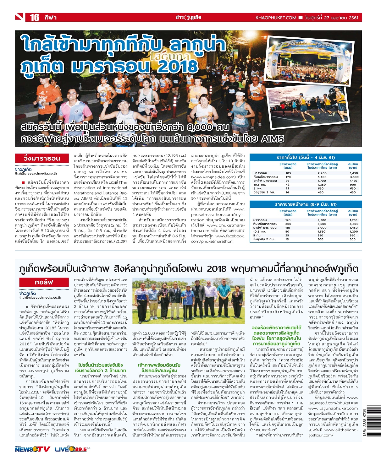 Phuket Newspaper - 27-04-2018 Page 16
