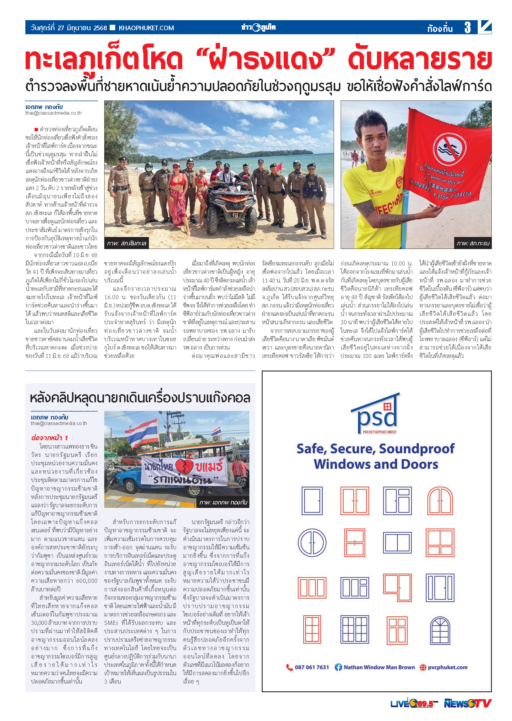Phuket Newspaper - 27-06-2025 Page 3