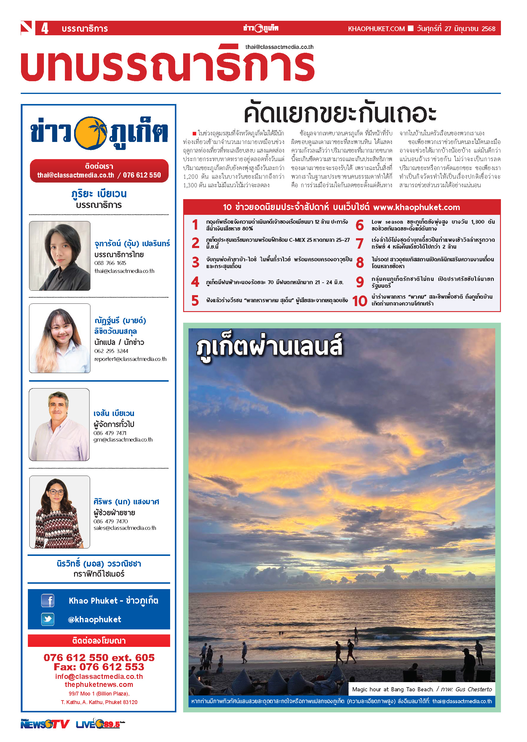 Phuket Newspaper - 27-06-2025 Page 4