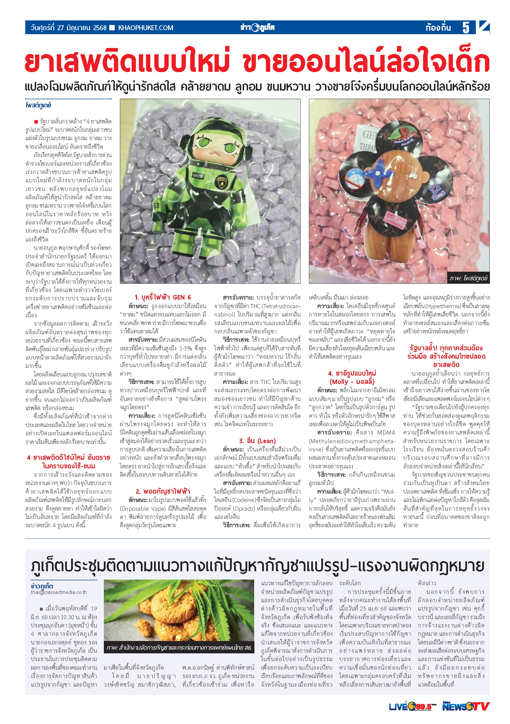 Phuket Newspaper - 27-06-2025 Page 5