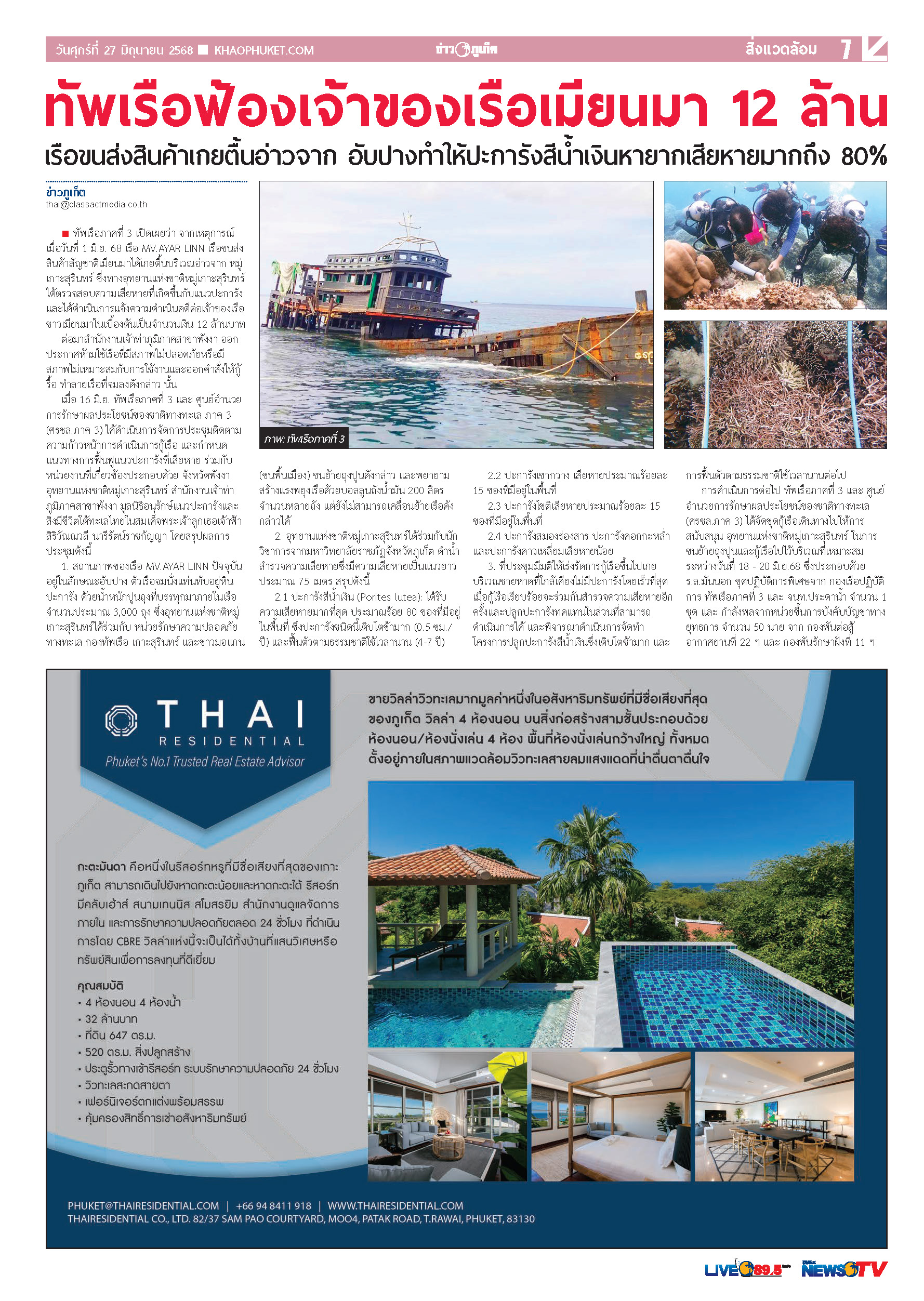 Phuket Newspaper - 27-06-2025 Page 7