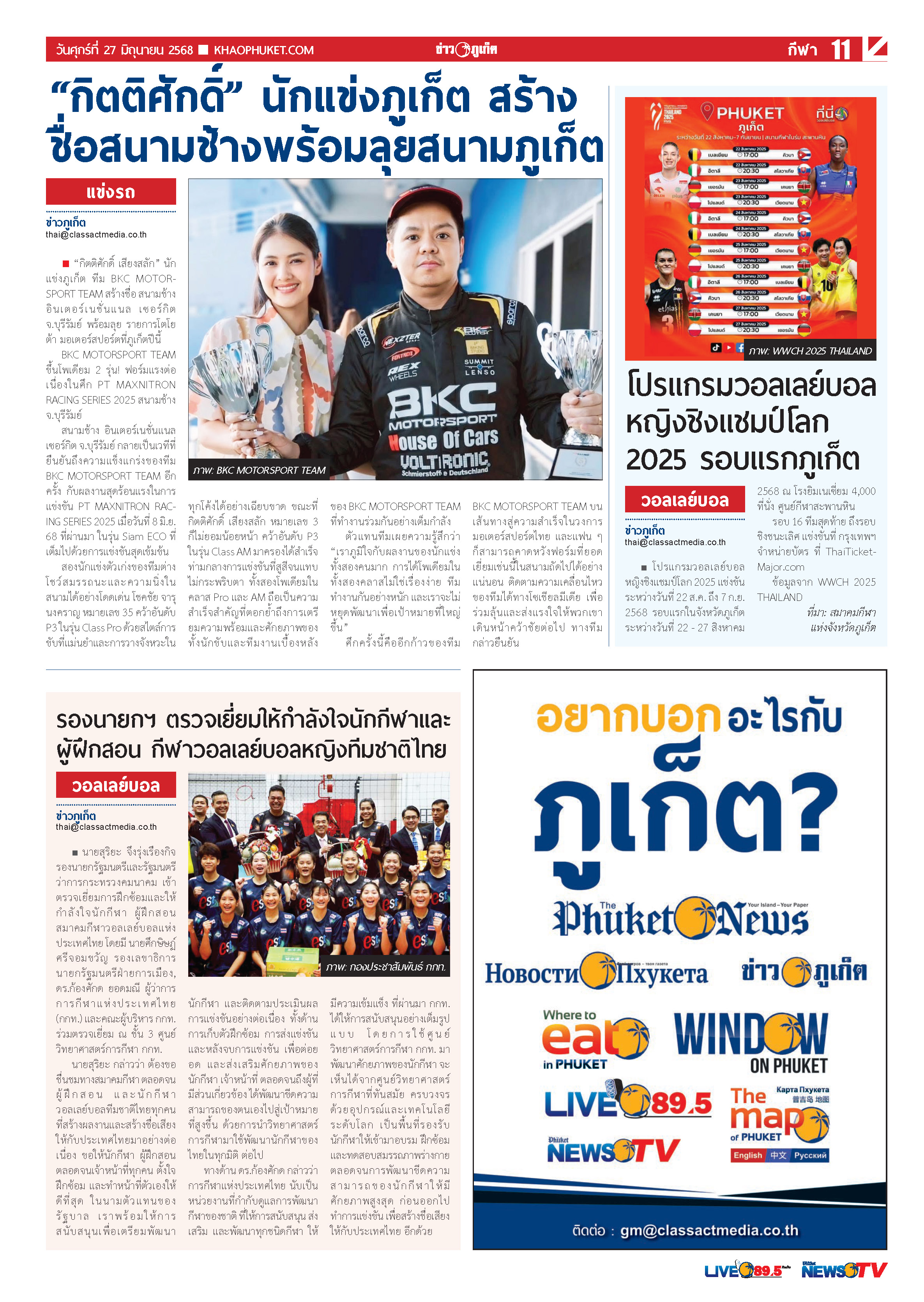 Phuket Newspaper - 27-06-2025 Page 11