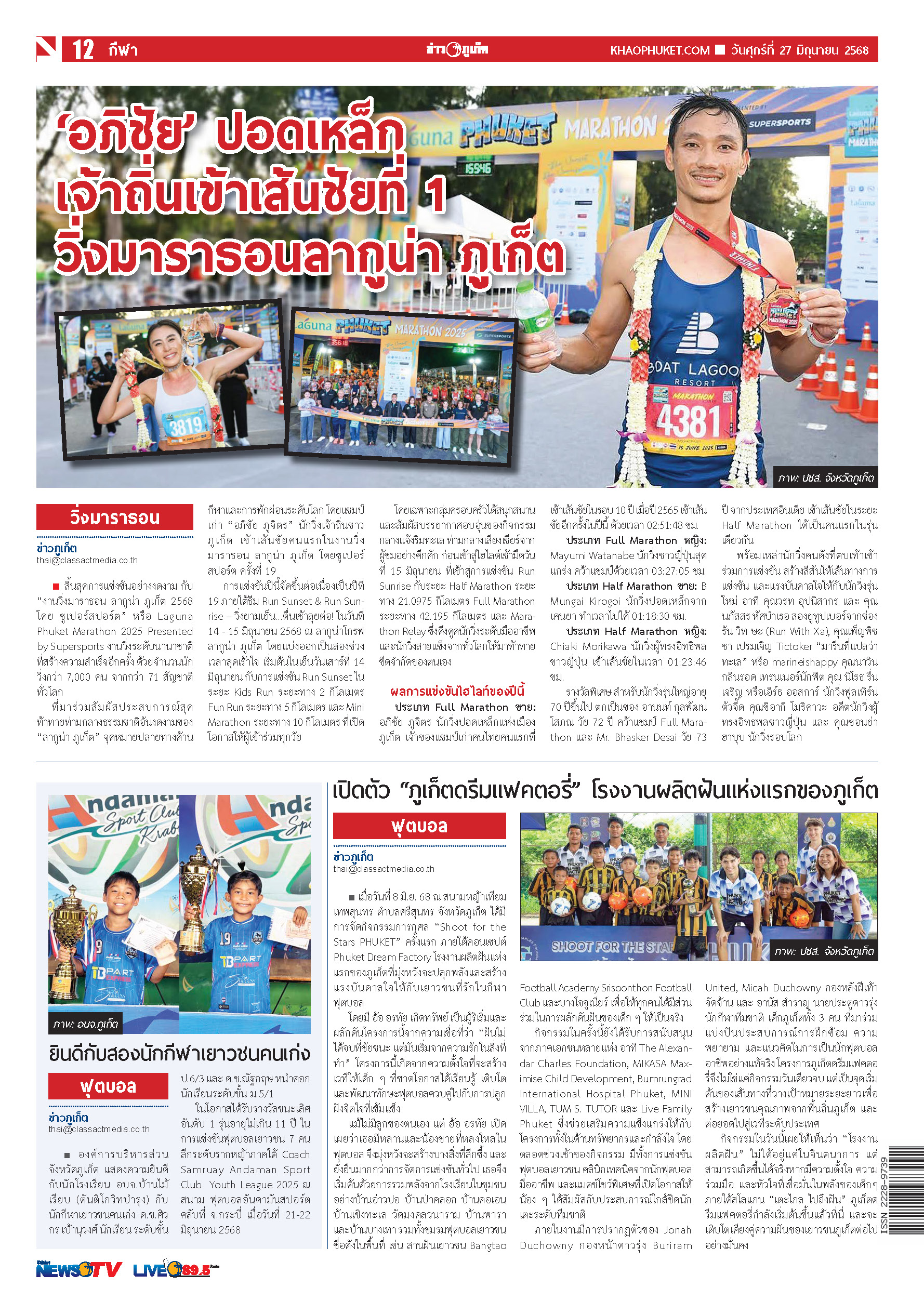 Phuket Newspaper - 27-06-2025 Page 12