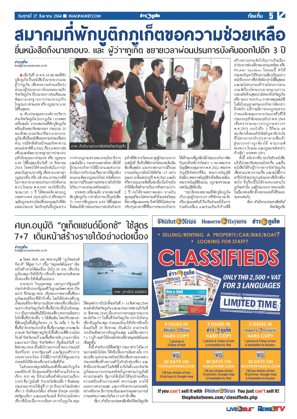 Phuket Newspaper - 27-08-2021 Page 5
