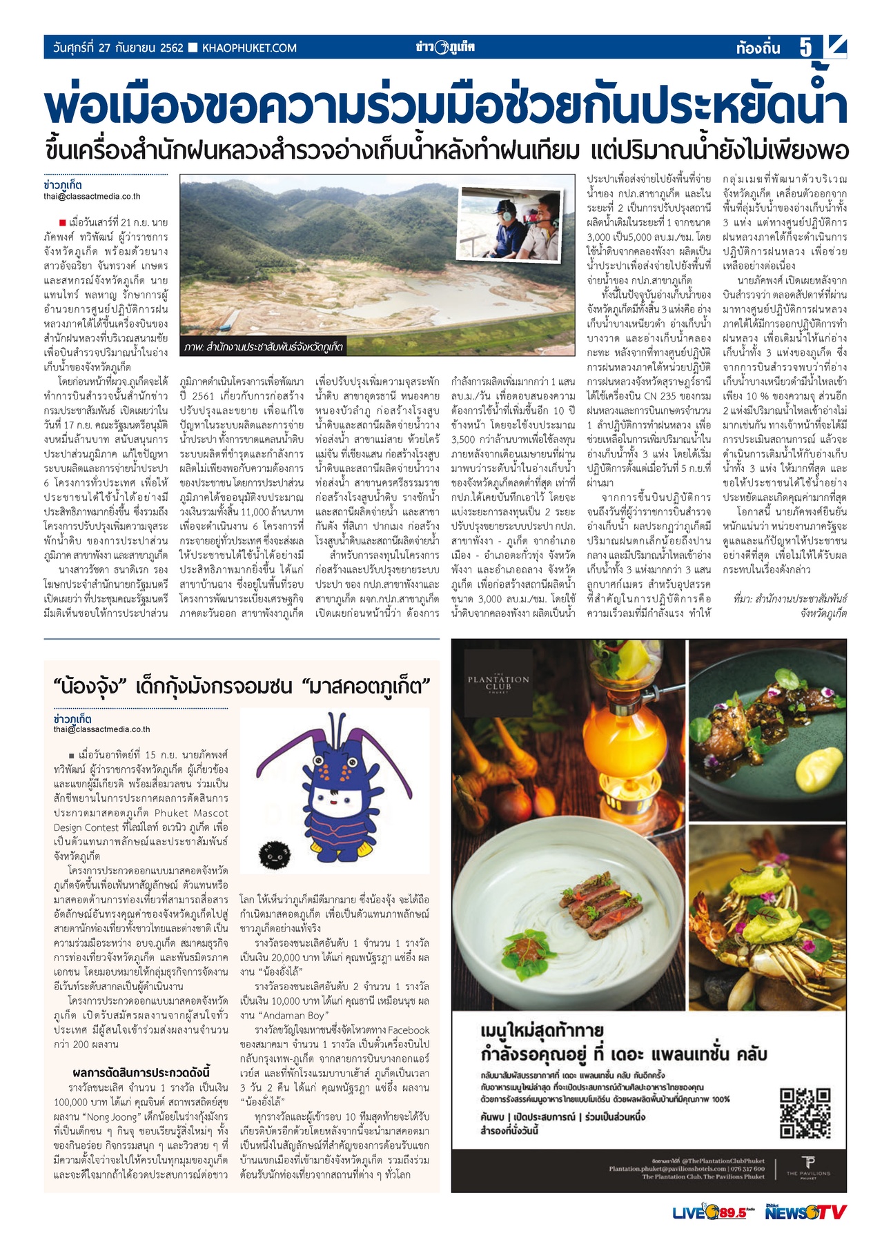 Phuket Newspaper - 27-09-2019 Page 5