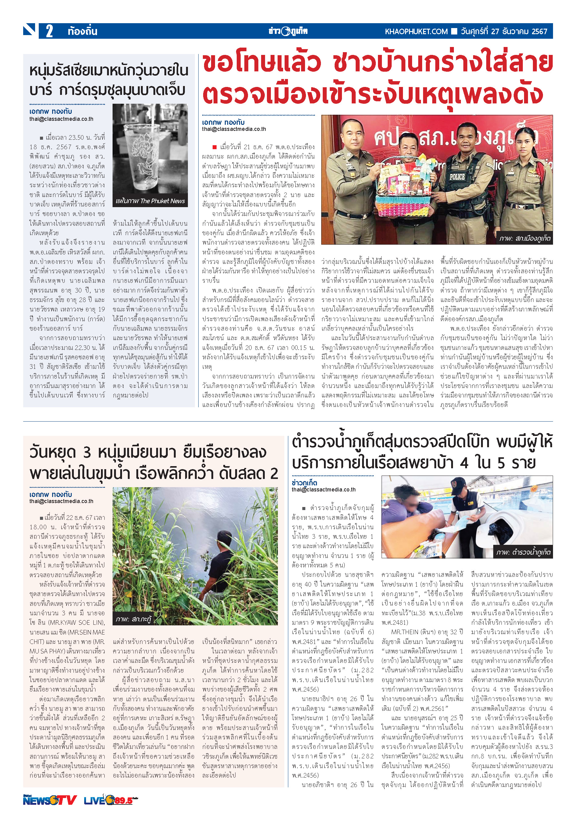 Phuket Newspaper - 27-12-2024 Page 2