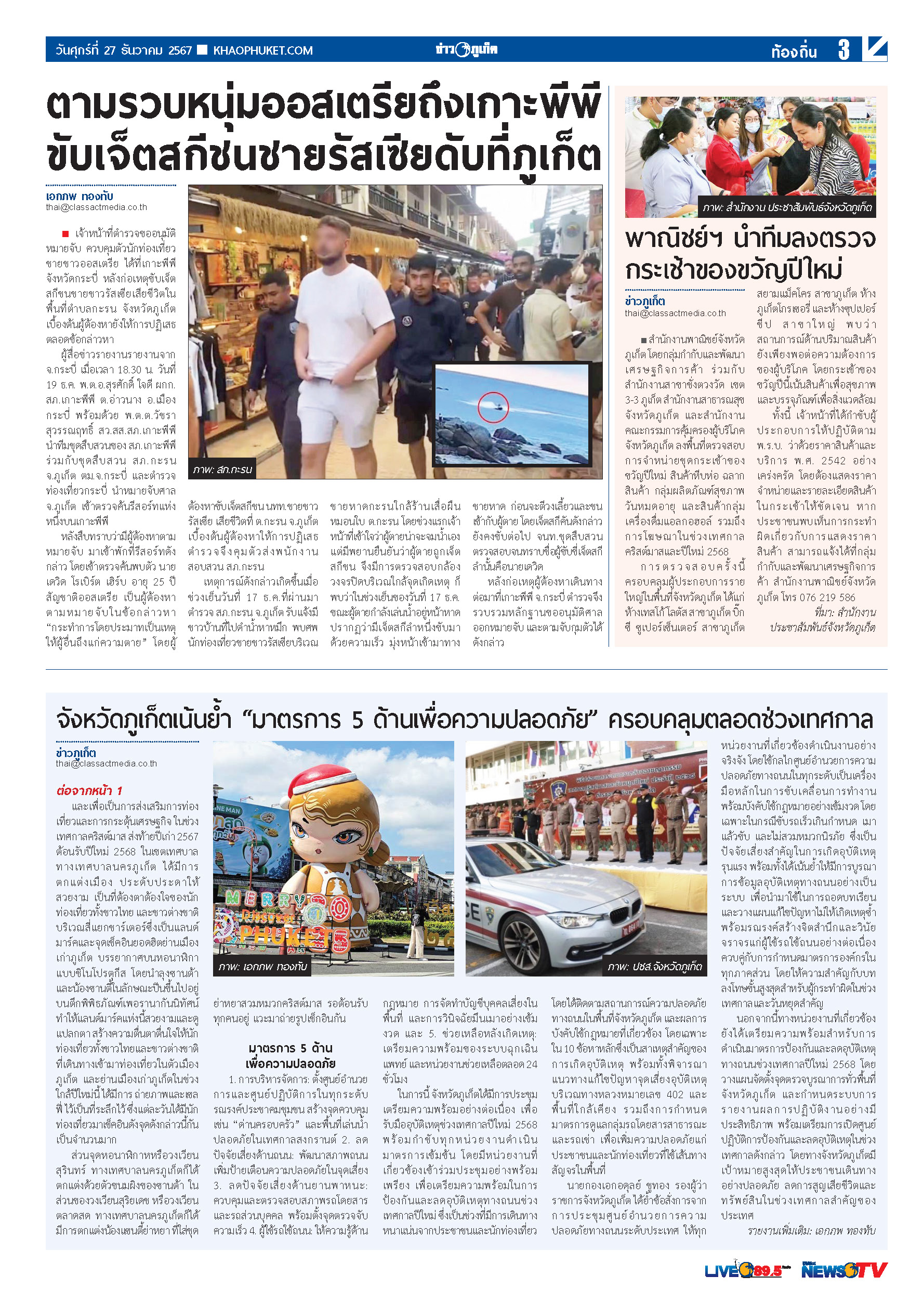 Phuket Newspaper - 27-12-2024 Page 3