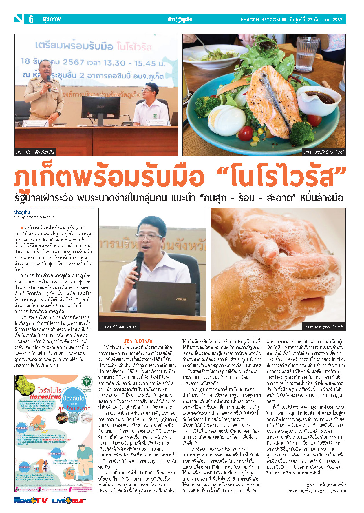 Phuket Newspaper - 27-12-2024 Page 6