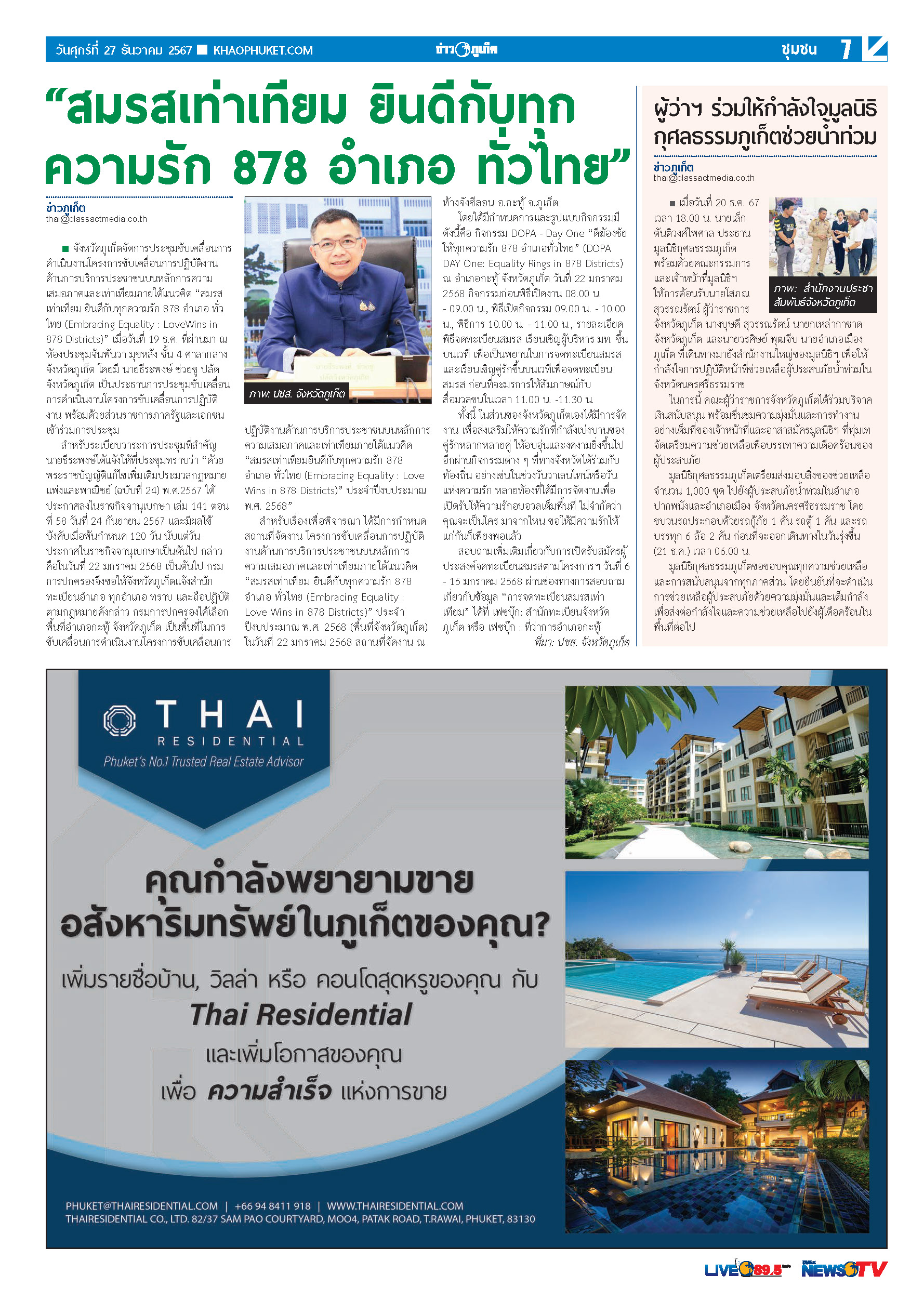 Phuket Newspaper - 27-12-2024 Page 7