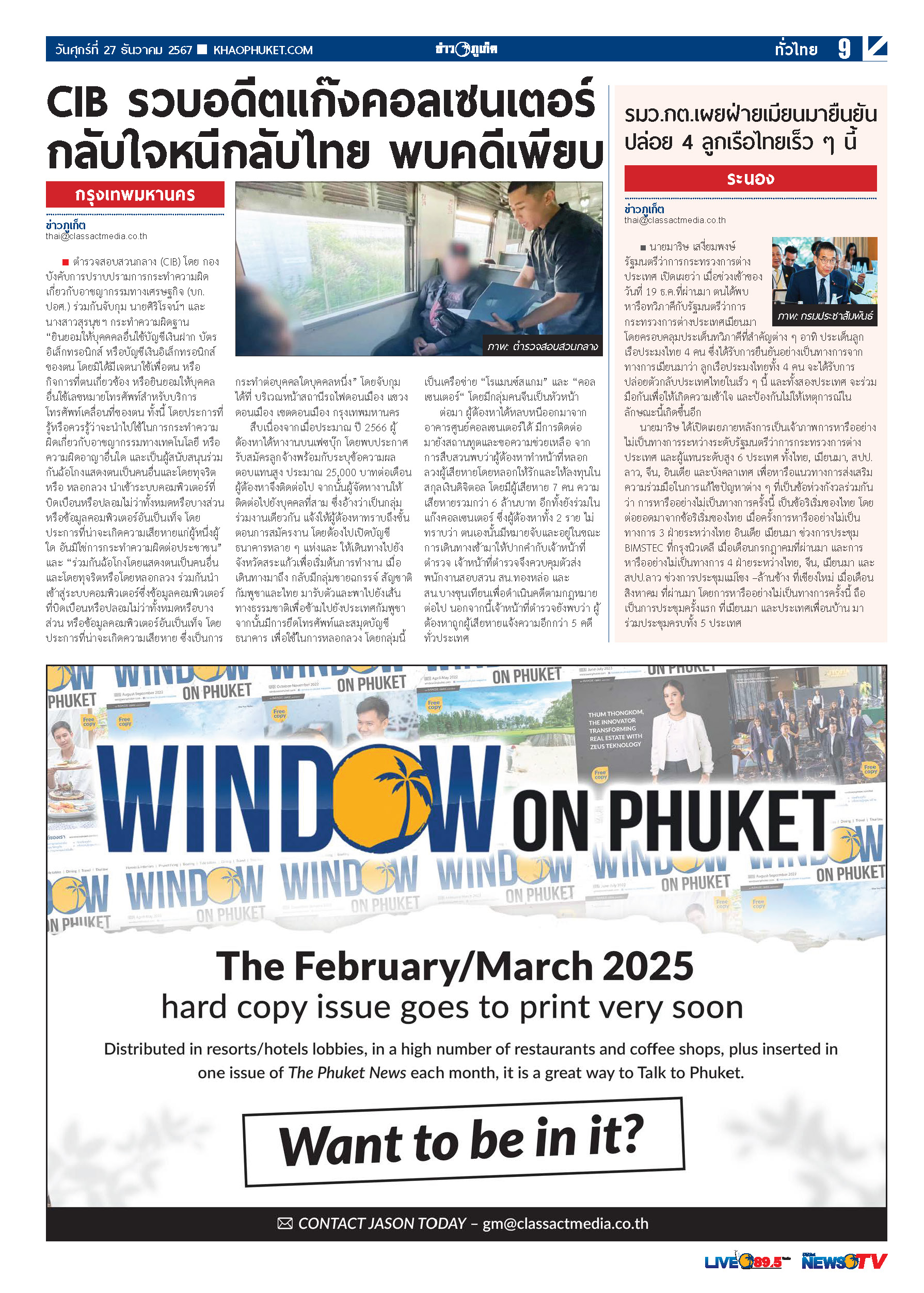Phuket Newspaper - 27-12-2024 Page 9