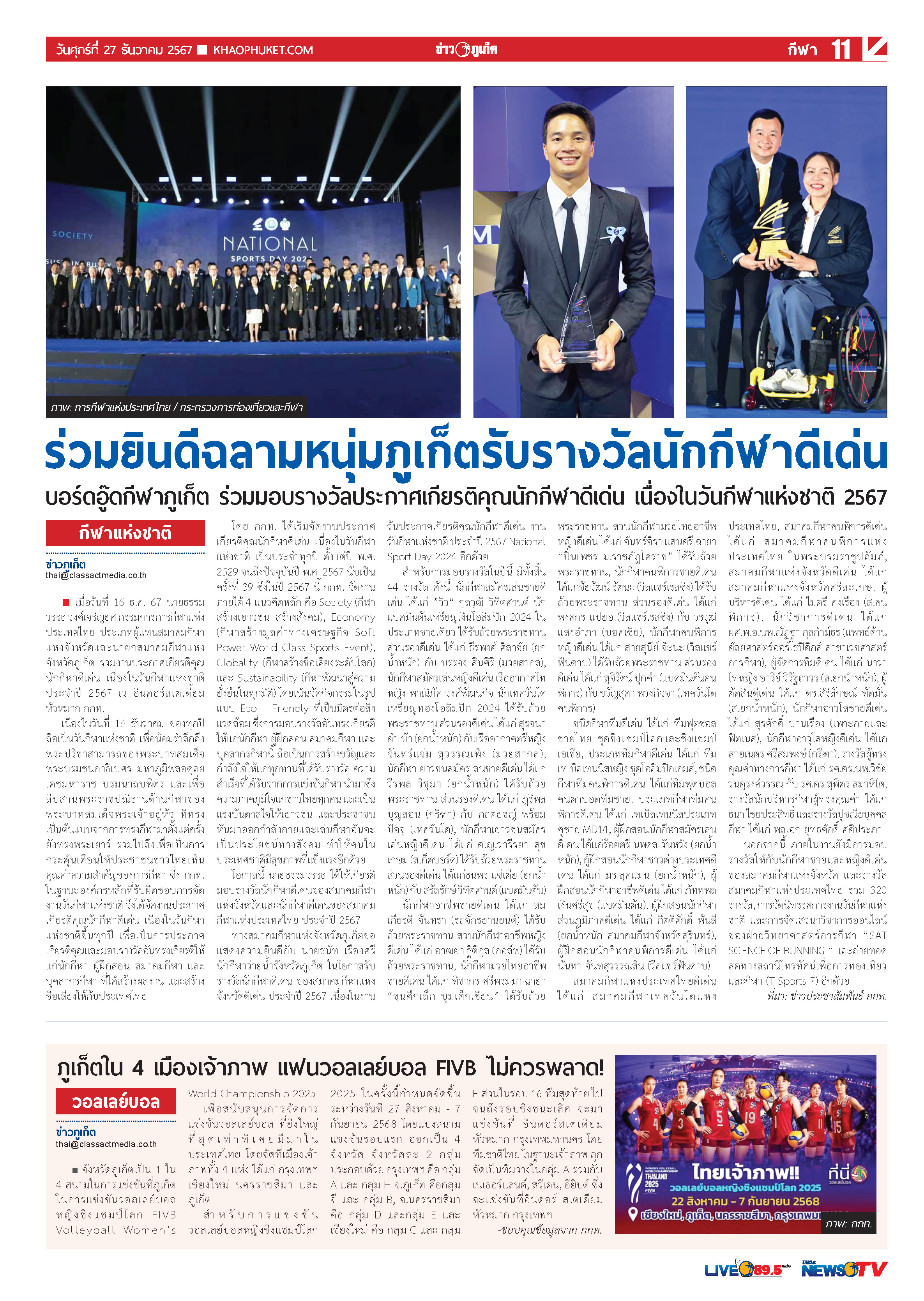 Phuket Newspaper - 27-12-2024 Page 11