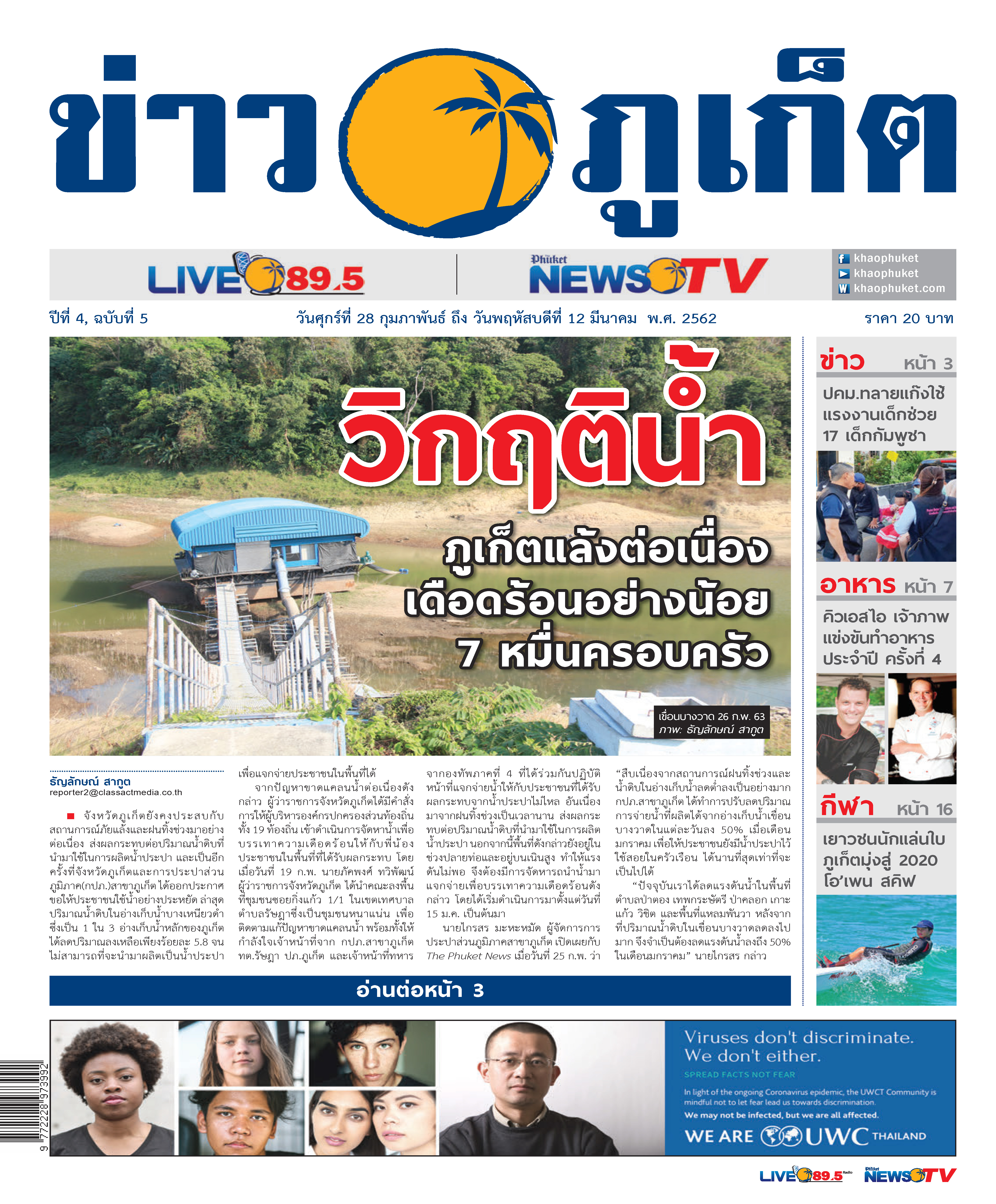 Phuket Newspaper - 28-02-2020 Page 1