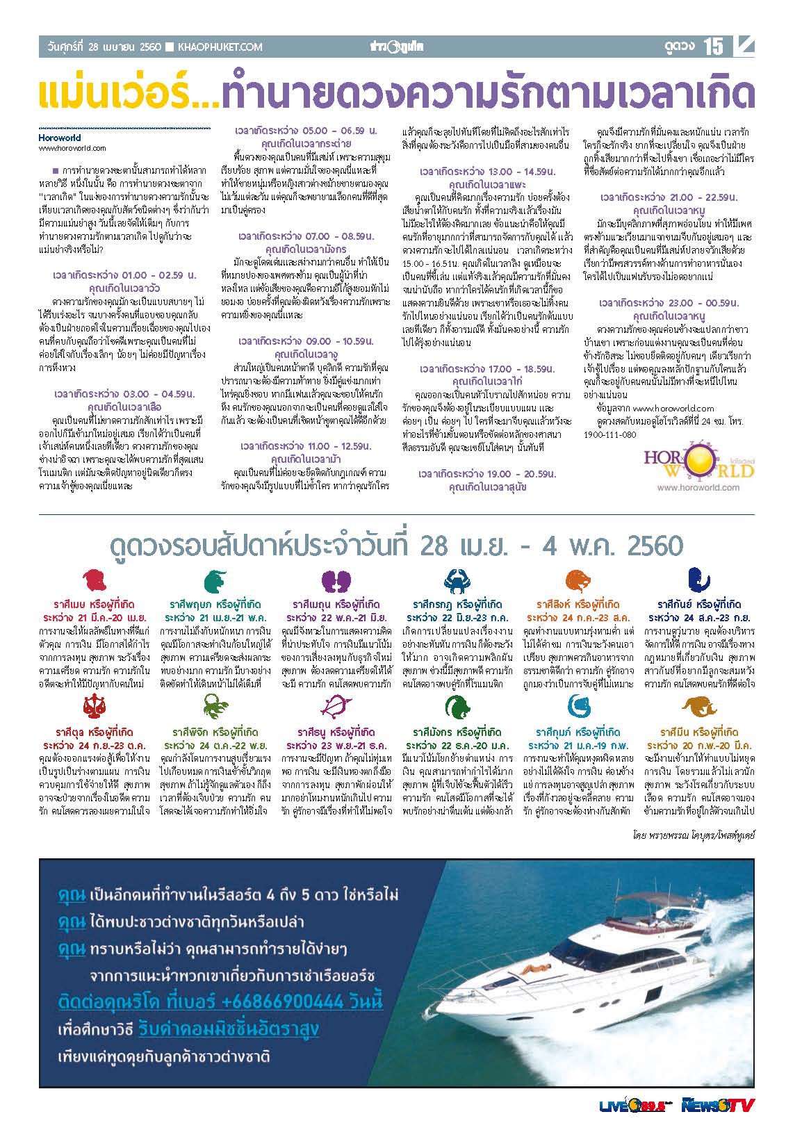 Phuket Newspaper - 28-04-2017 Page 15