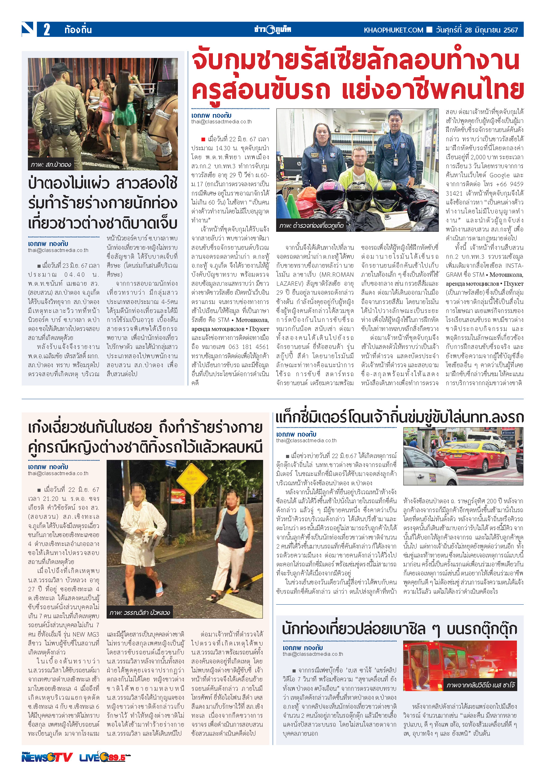 Phuket Newspaper - 28-06-2024 Page 2