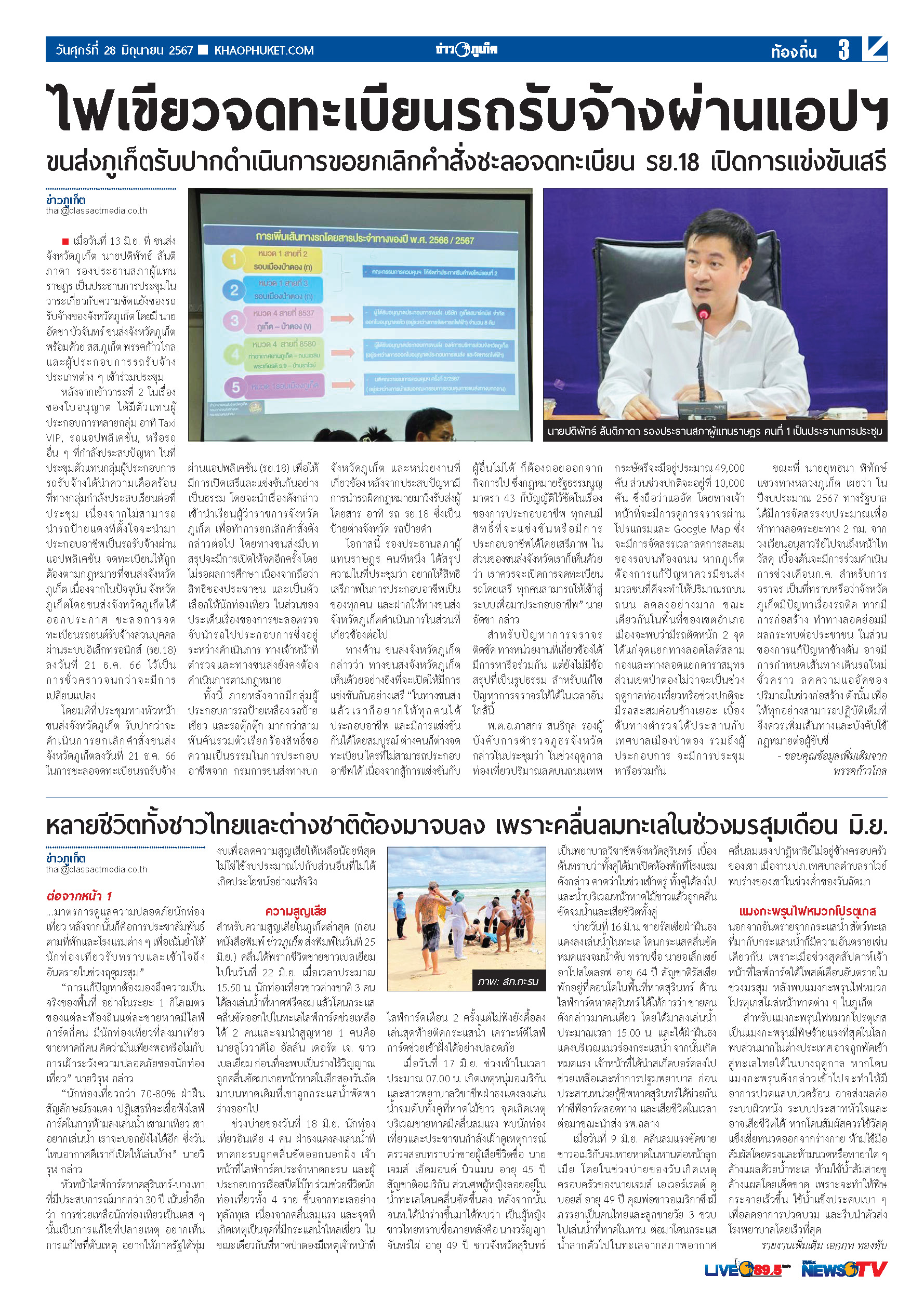 Phuket Newspaper - 28-06-2024 Page 3