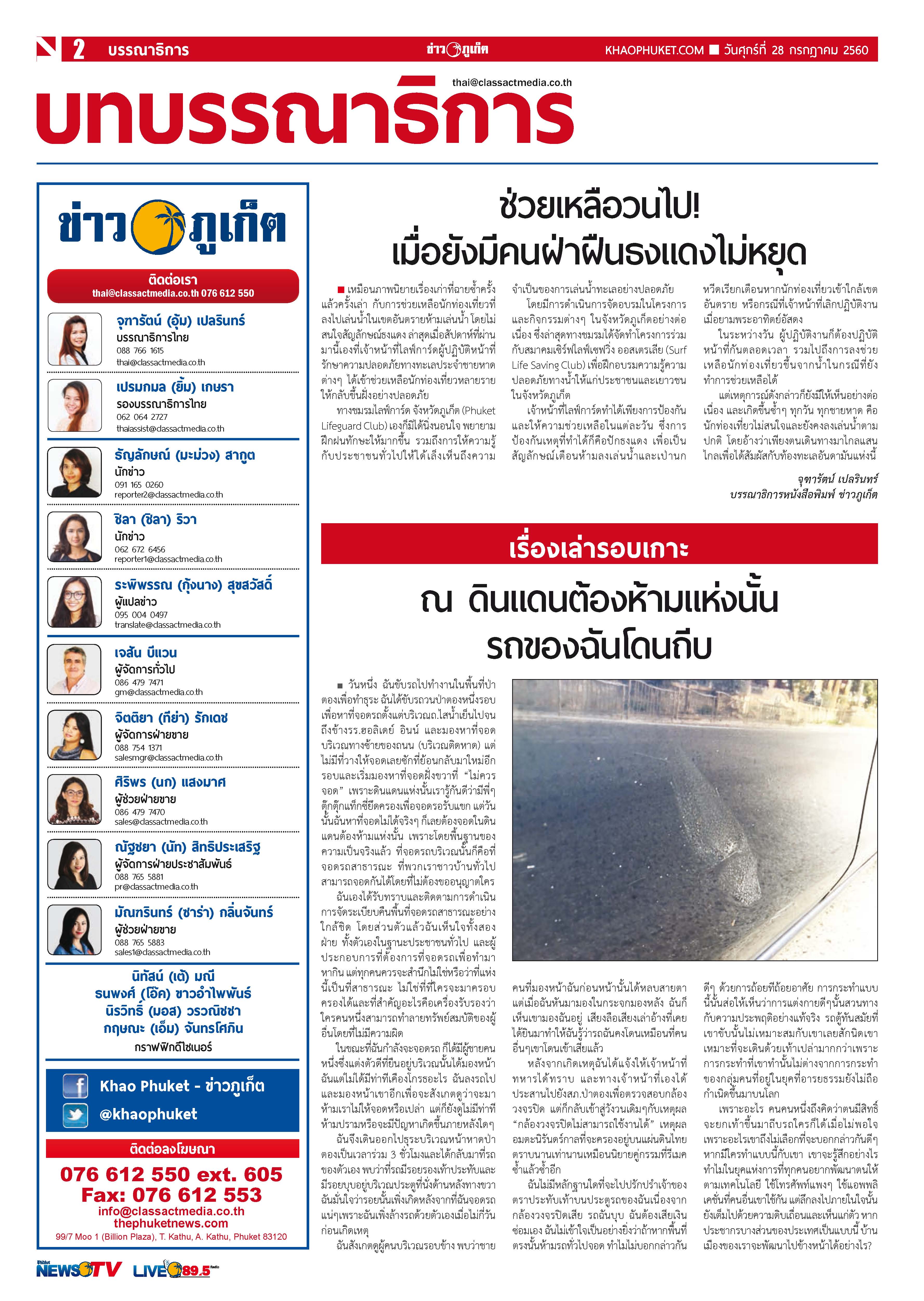 Phuket Newspaper - 28-07-2017 Page 2