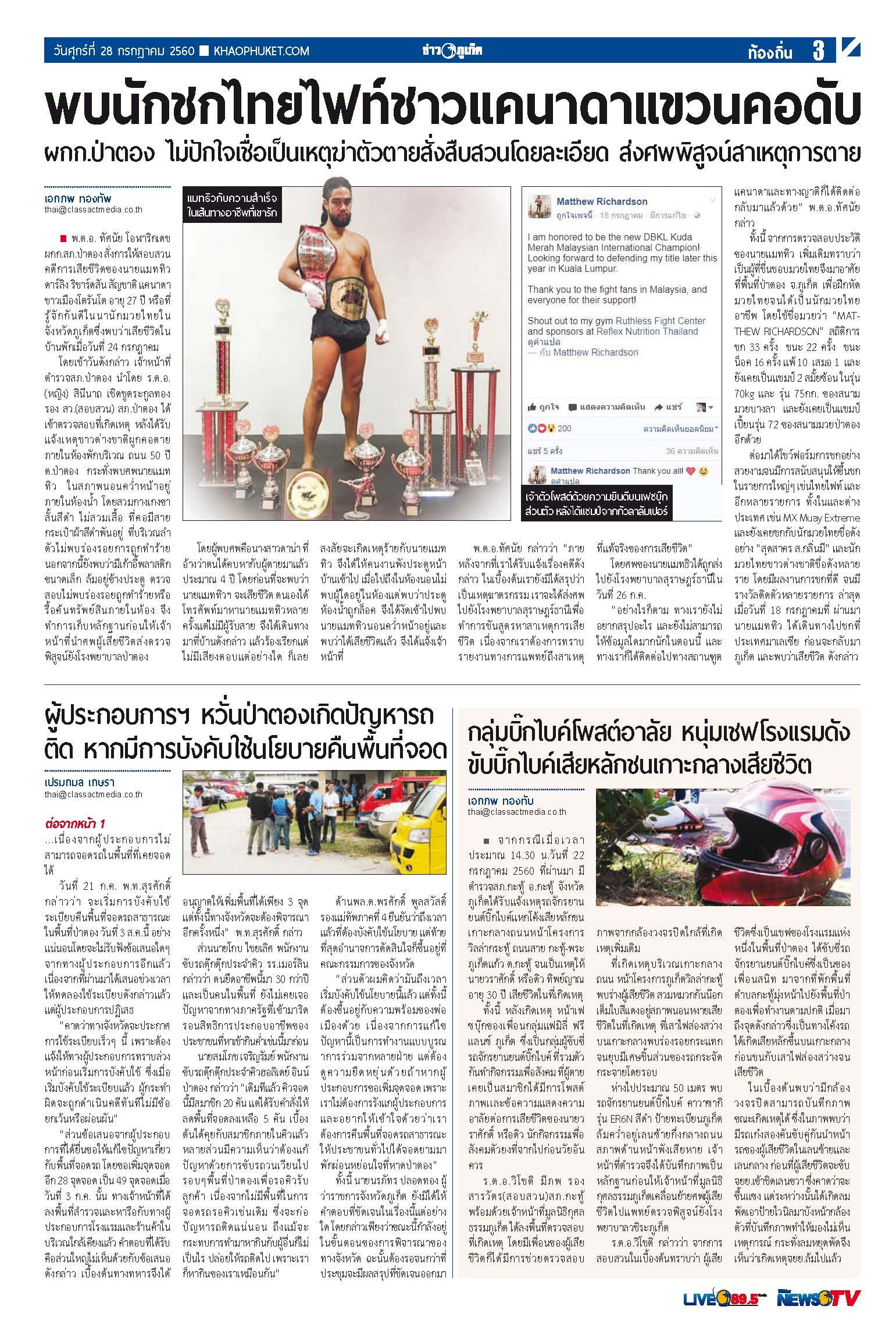 Phuket Newspaper - 28-07-2017 Page 3