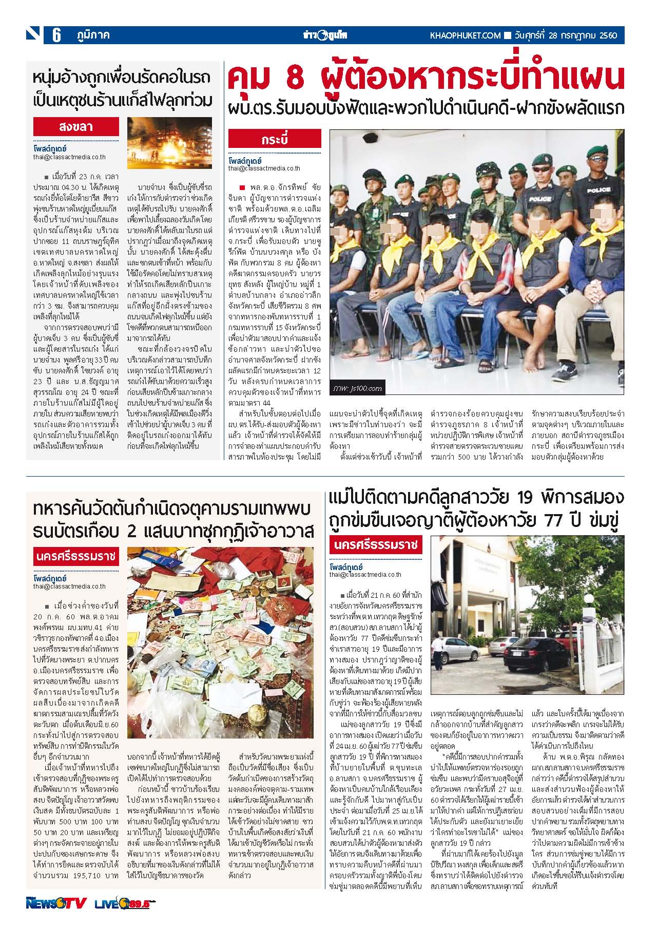 Phuket Newspaper - 28-07-2017 Page 6