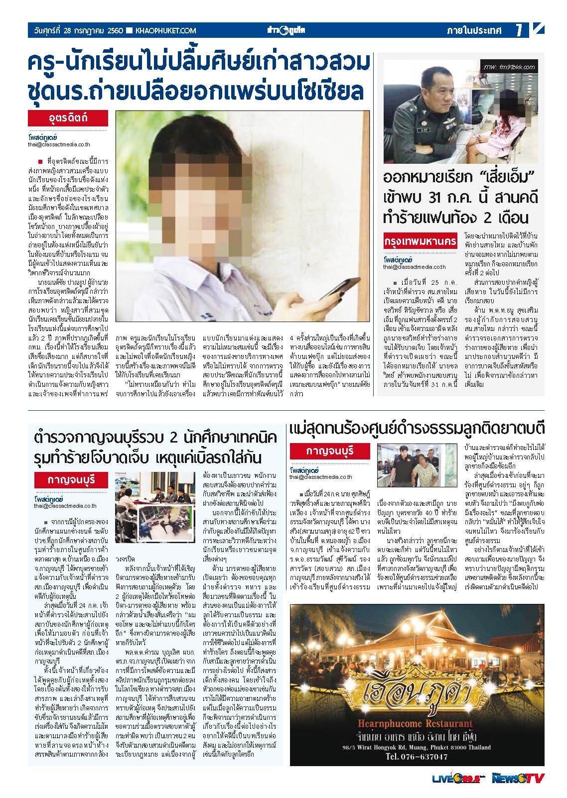 Phuket Newspaper - 28-07-2017 Page 7