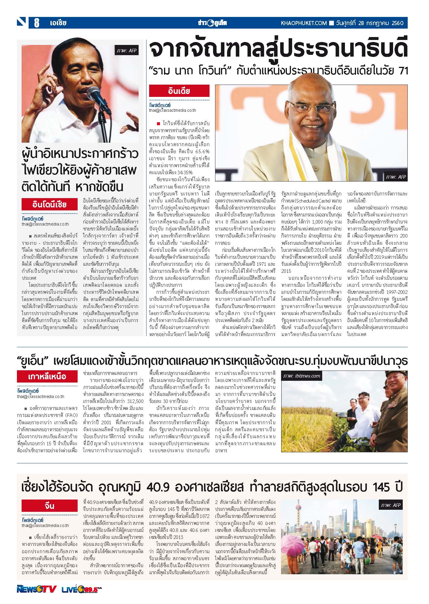 Phuket Newspaper - 28-07-2017 Page 8