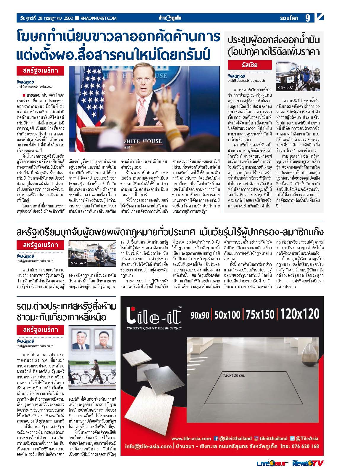 Phuket Newspaper - 28-07-2017 Page 9